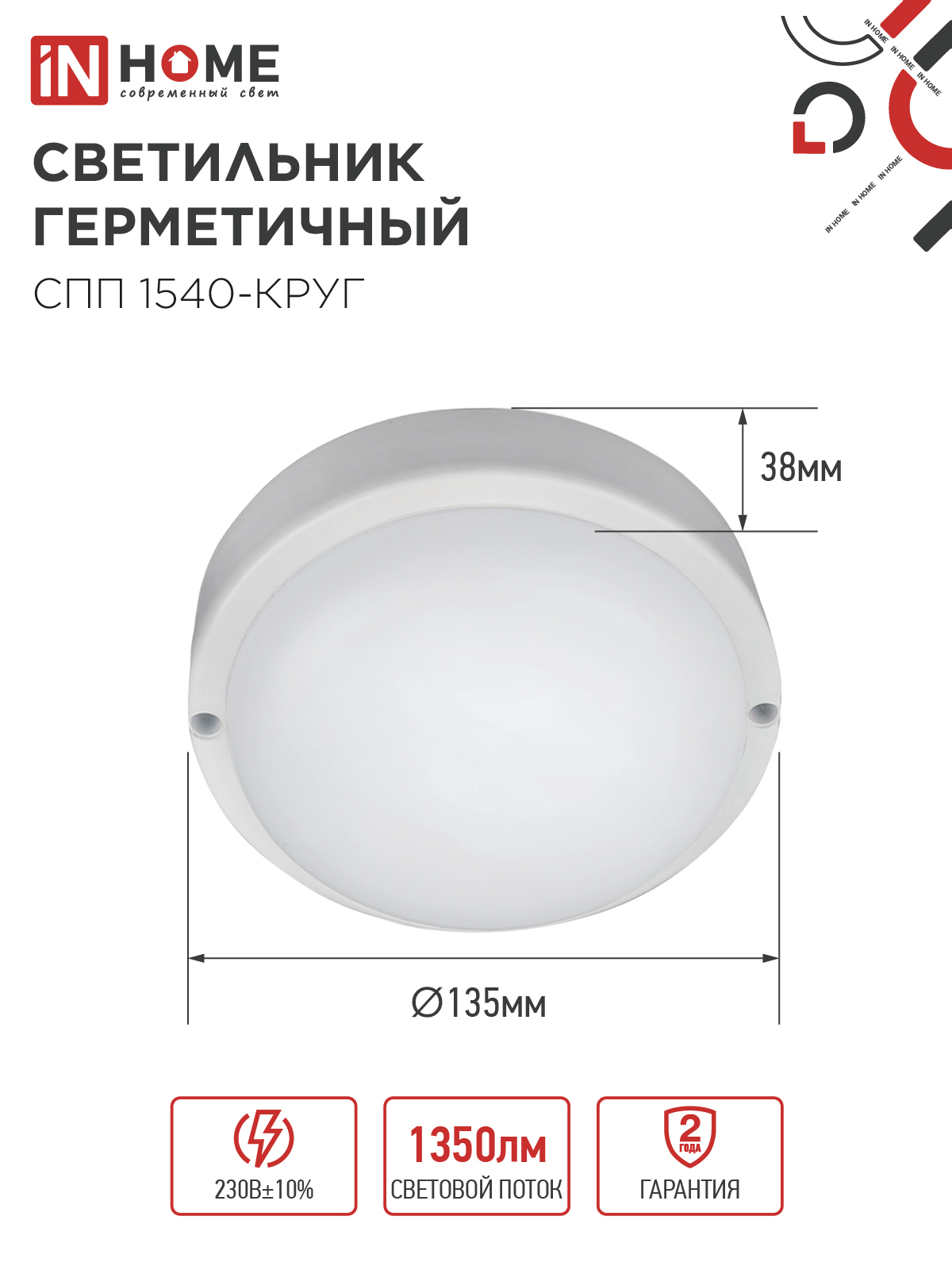 Светильник светодиодный герметичный СПП 1540-КРУГ 15Вт 4000К 1350Лм IP65 140мм IN HOME в Находке