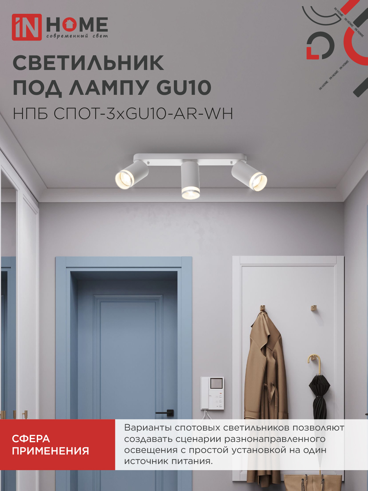 Светильник потолочный НПБ СПОТ-3xGU10-AR-WH под лампу GU10 350х55х135мм линейный белый IN HOME в Находке