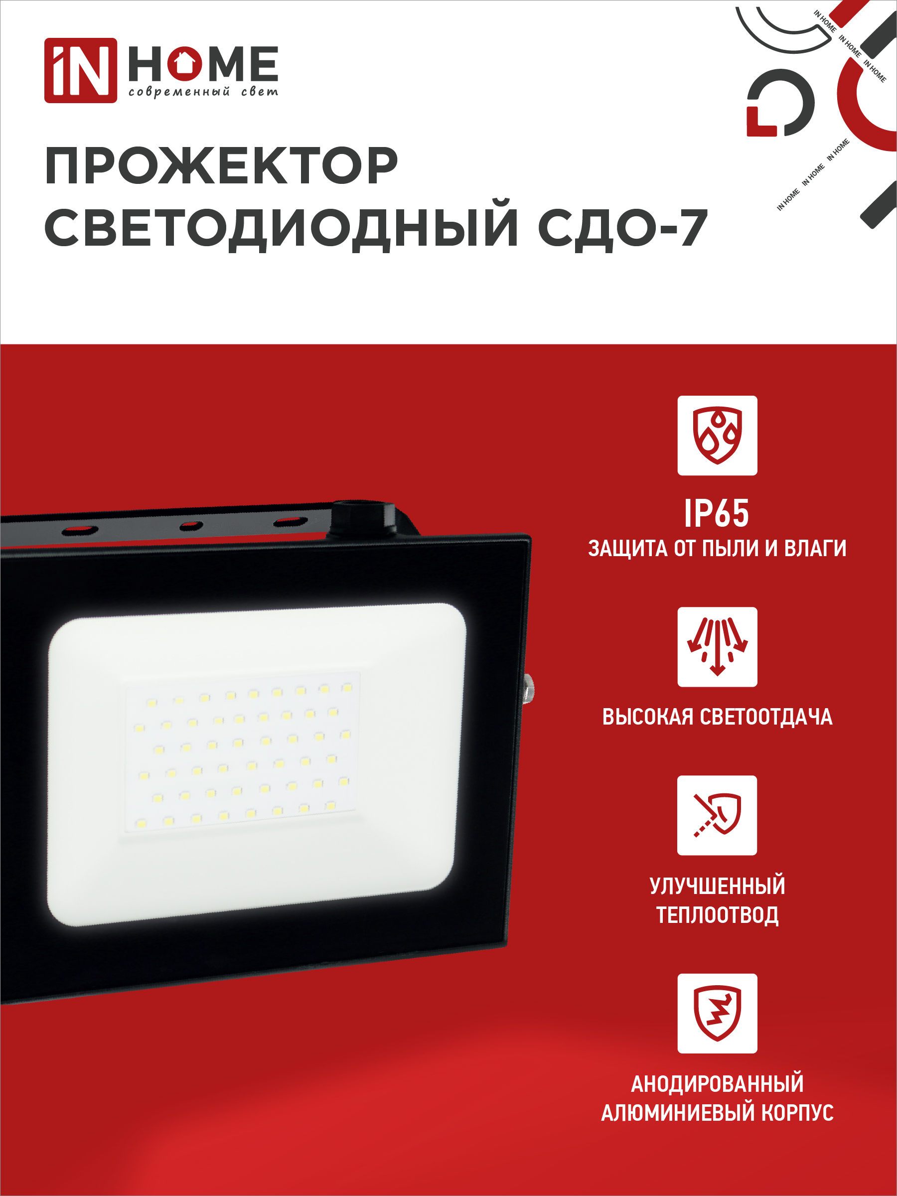 Прожектор светодиодный СДО-7 70Вт 230В 6500К IP65 черный IN HOME в Находке