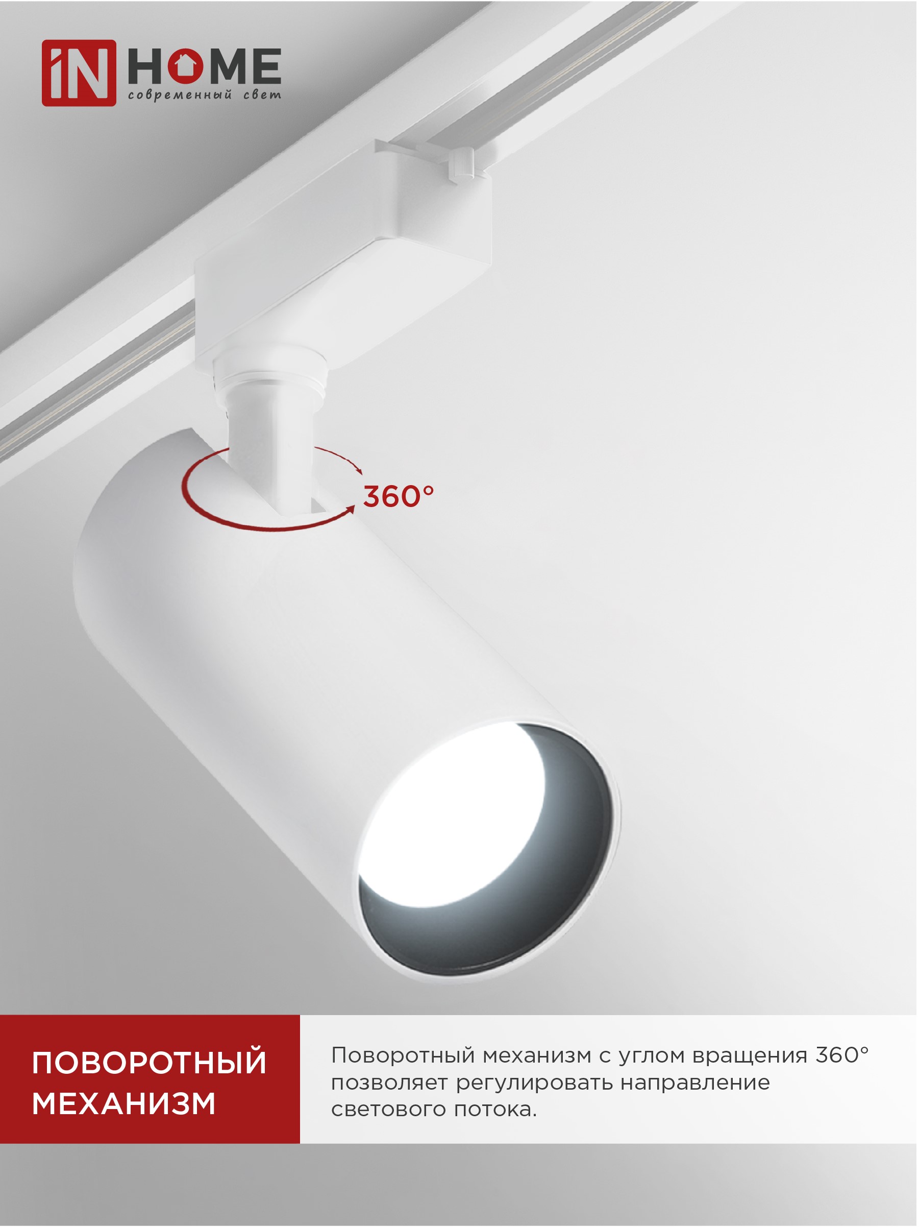 Светильник трековый светодиодный TR-08-TL 25Вт 6000К 2500Лм IP40 36 градусов белый серии TOP-LINE IN HOME в Находке