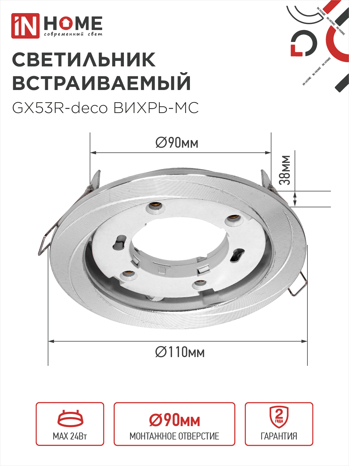 Светильник встраиваемый GX53R-deco ВИХРЬ-MC под лампу GX53 матовый хром IN HOME в Находке