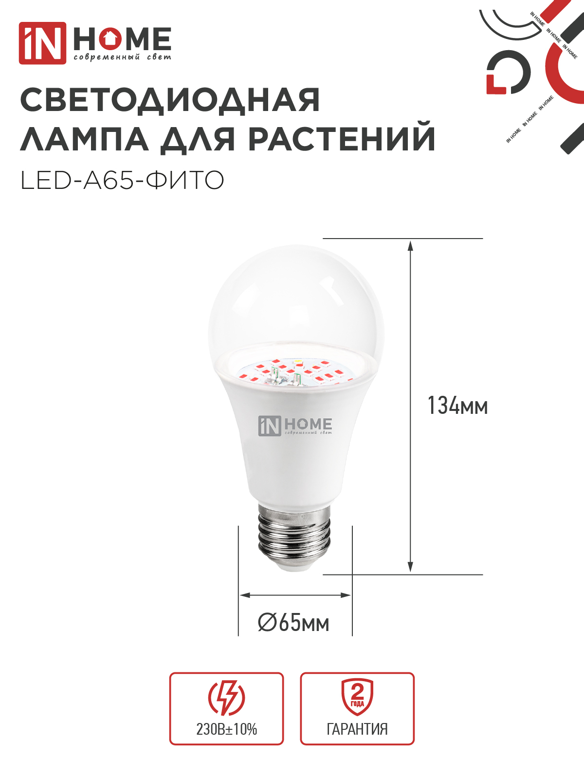 Лампа светодиодная LED-A65 STD-ФИТО красно-синий спектр 25Вт 230В Е27 IN HOME в Находке