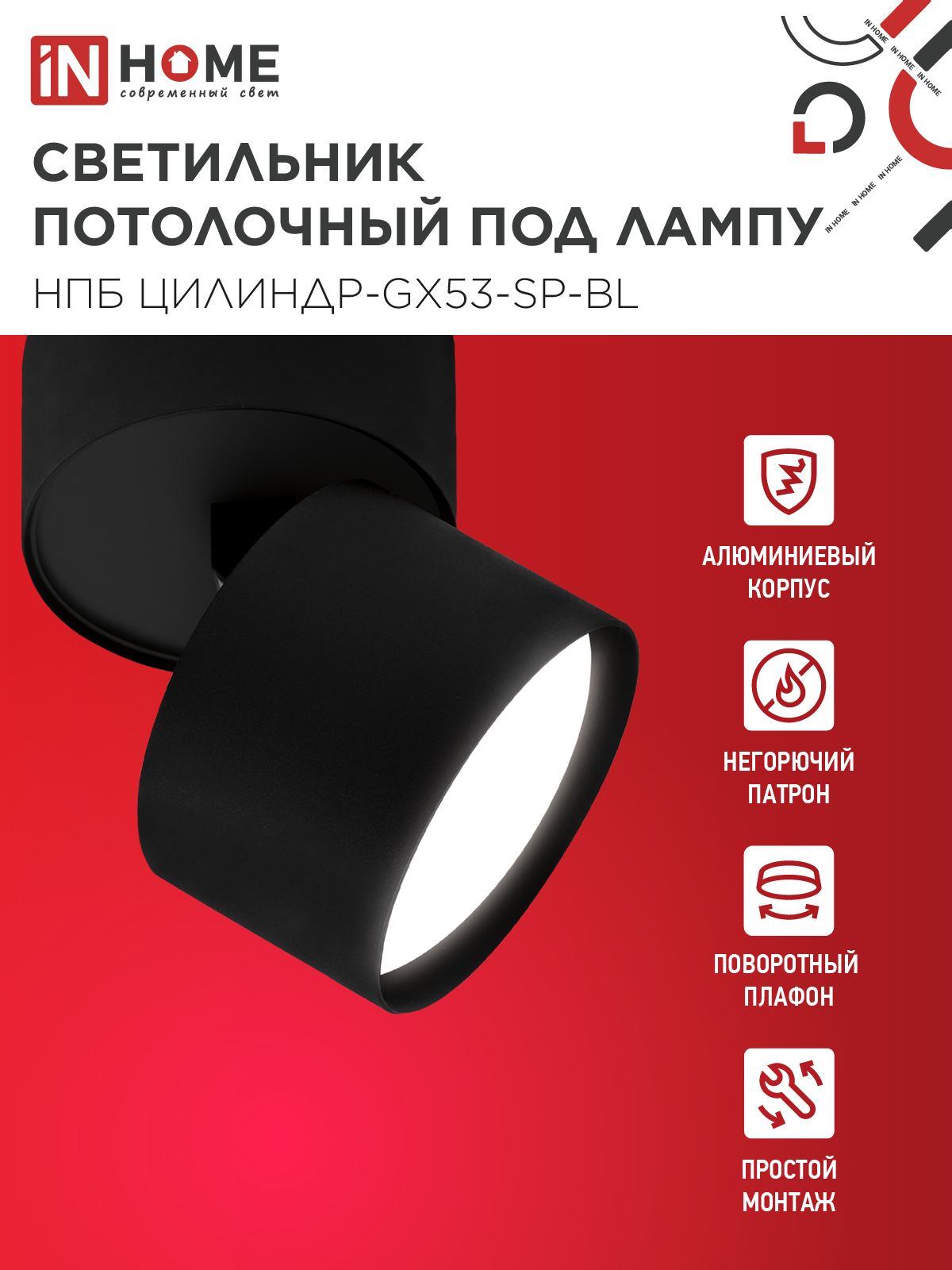 Светильник потолочный НПБ ЦИЛИНДР-GX53-SP-BL под лампу GX53 80х80мм черный IN HOME в Находке