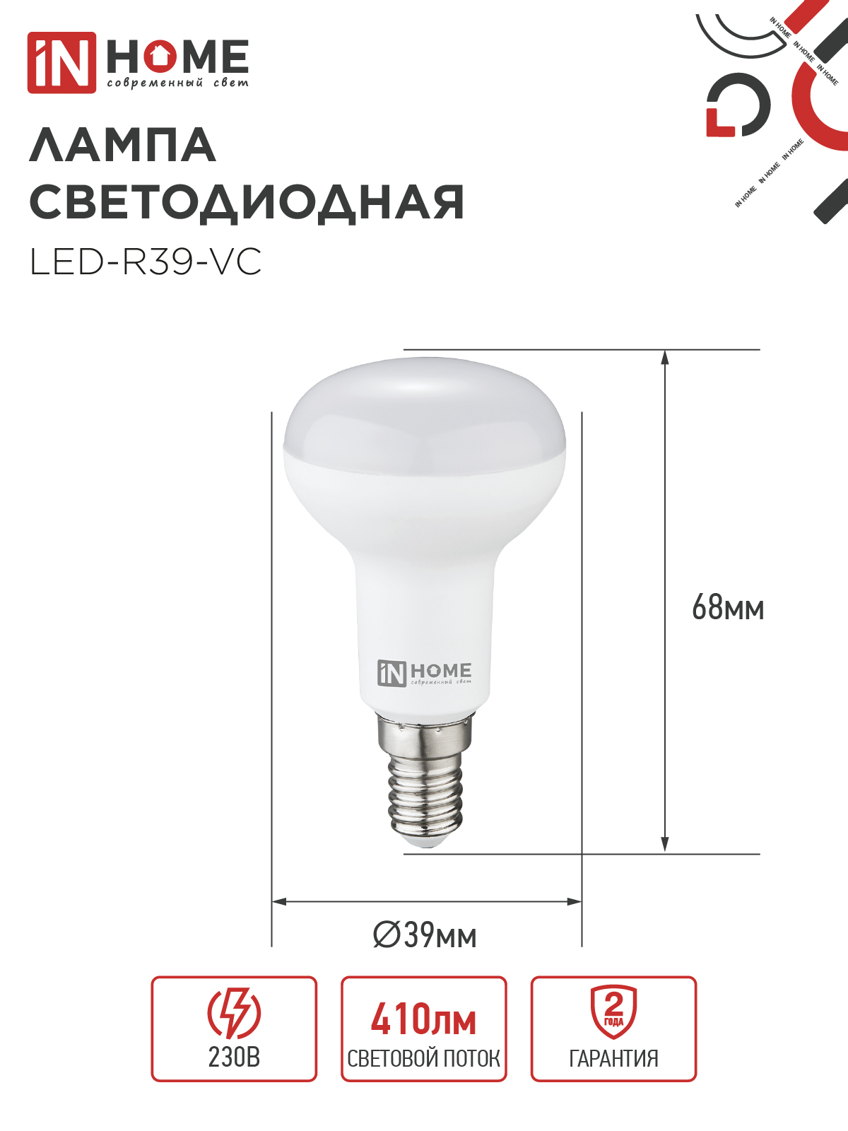 Лампа светодиодная LED-R39-VC 5Вт 230В Е14 4000К 410Лм IN HOME в Находке