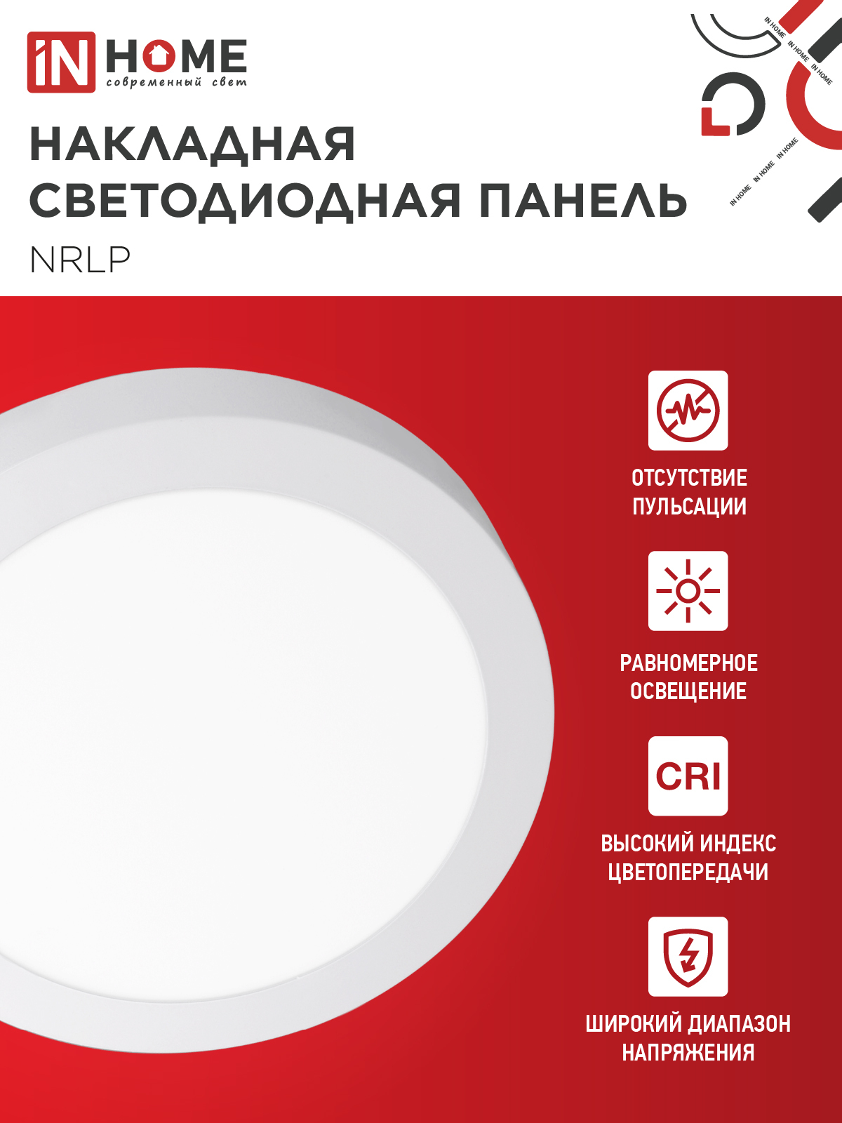 Панель светодиодная накладная круглая NRLP 18Вт 230В 4000К 1260Лм 210мм белая IP40 IN HOME в Находке