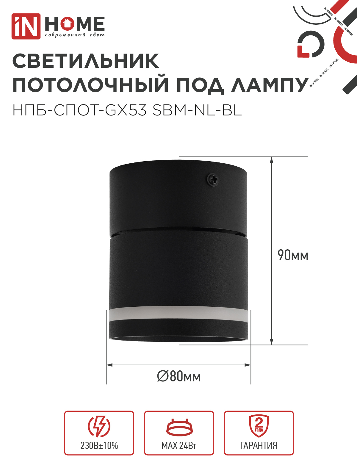 Светильник потолочный НПБ-СПОТ-GX53 SBM-NL-BL с подсветкой 80x90мм черный IN HOME в Находке