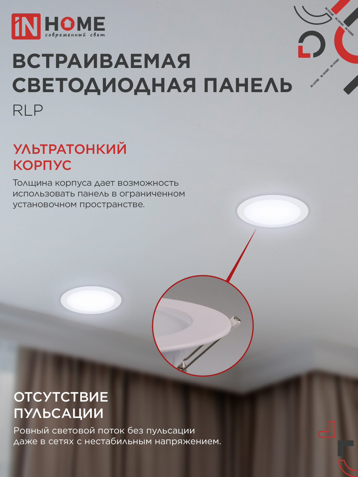 Панель светодиодная встраиваемая круглая RLP 18Вт 230В 6500К 1080Лм 225мм белая IP40 IN HOME в Находке