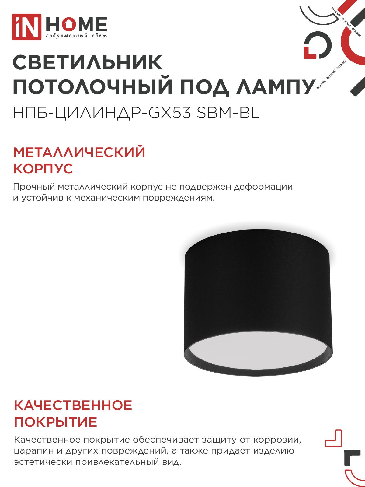 Светильник потолочный НПБ-ЦИЛИНДР-GX53 SBM-BL 80х55мм черный IN HOME в Находке