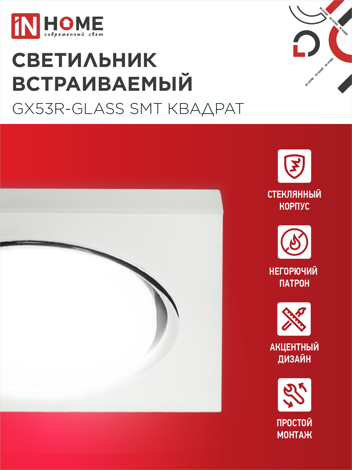 Светильник встраиваемый GX53R-glass SMT под лампу GX53 КВАДРАТ матовый IN HOME в Находке