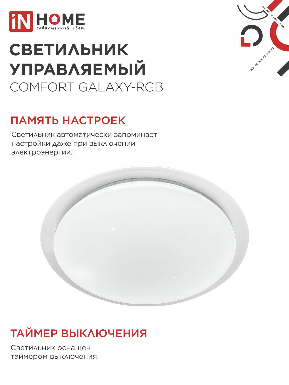 Светильник светодиодный COMFORT GALAXY-RGB 125Вт 230В 3000-6500K 10000Лм 565x80мм с пультом ДУ IN HOME в Находке