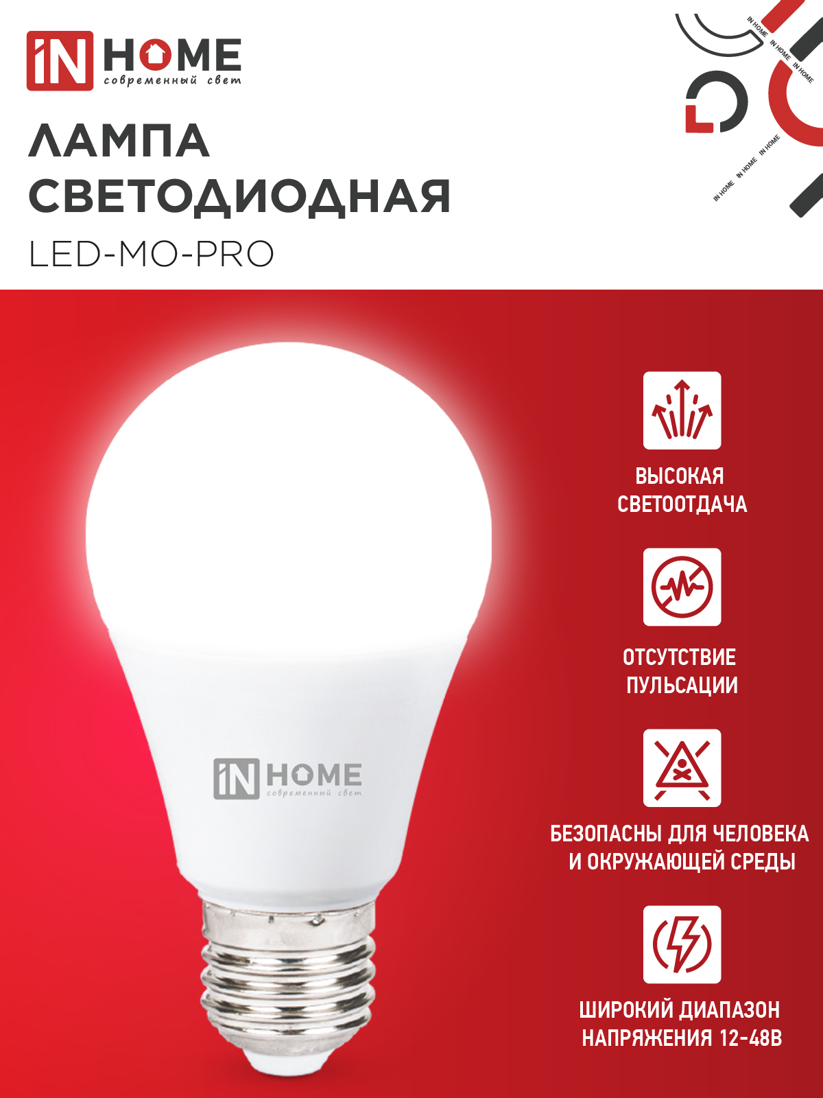 Лампа светодиодная низковольтная LED-MO-PRO 15Вт 12-48В Е27 4000К 1200Лм IN HOME в Находке