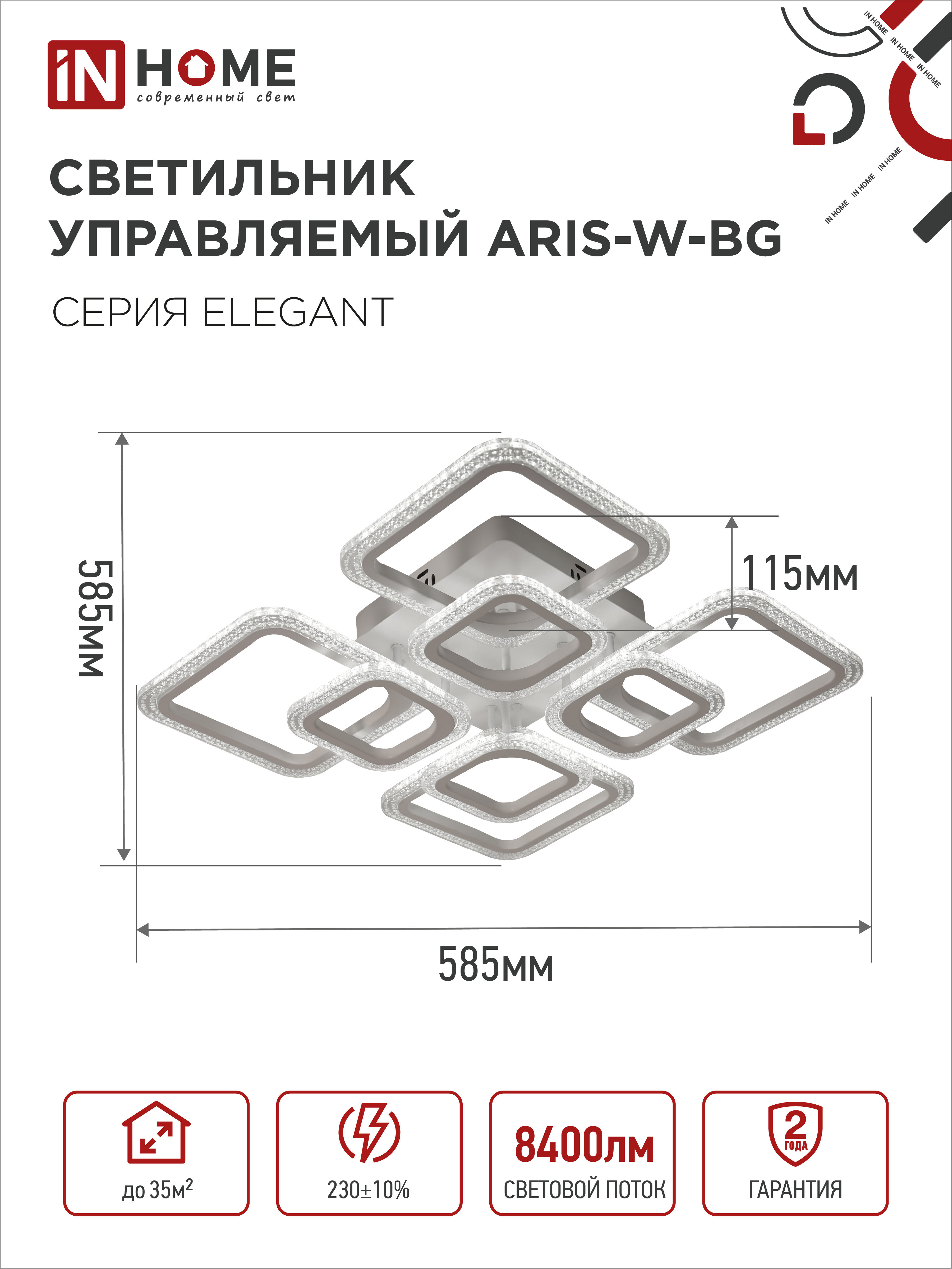 Светильник светодиодный ELEGANT ARIS-W-BG 120Вт 230В 3000-6500K 8400Лм 585х585х115мм пульт ДУ белый IN HOME в Находке