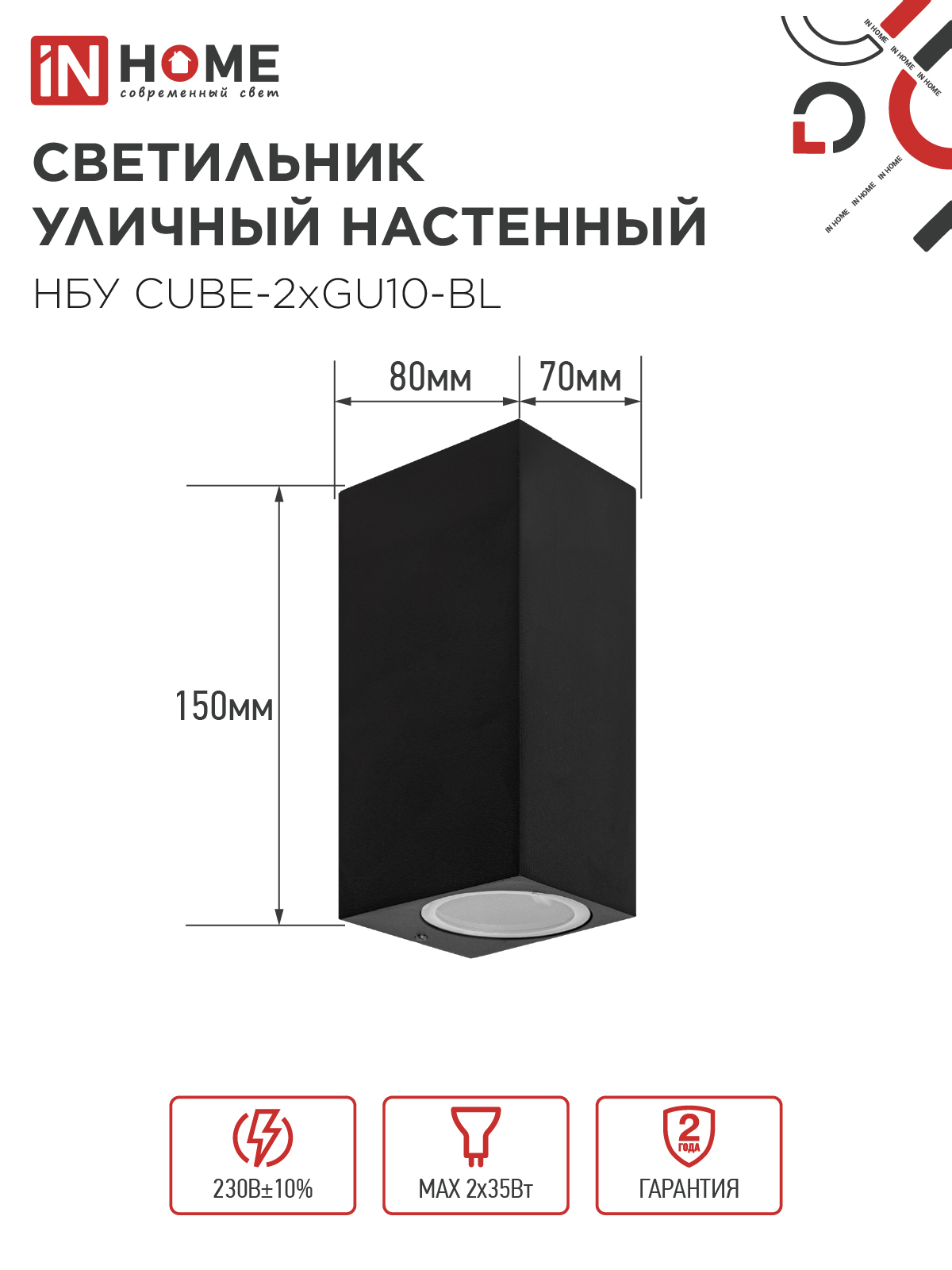 Светильник уличный настенный двусторонний НБУ CUBE-2хGU10-BL алюминиевый черный IP54 IN HOME в Находке
