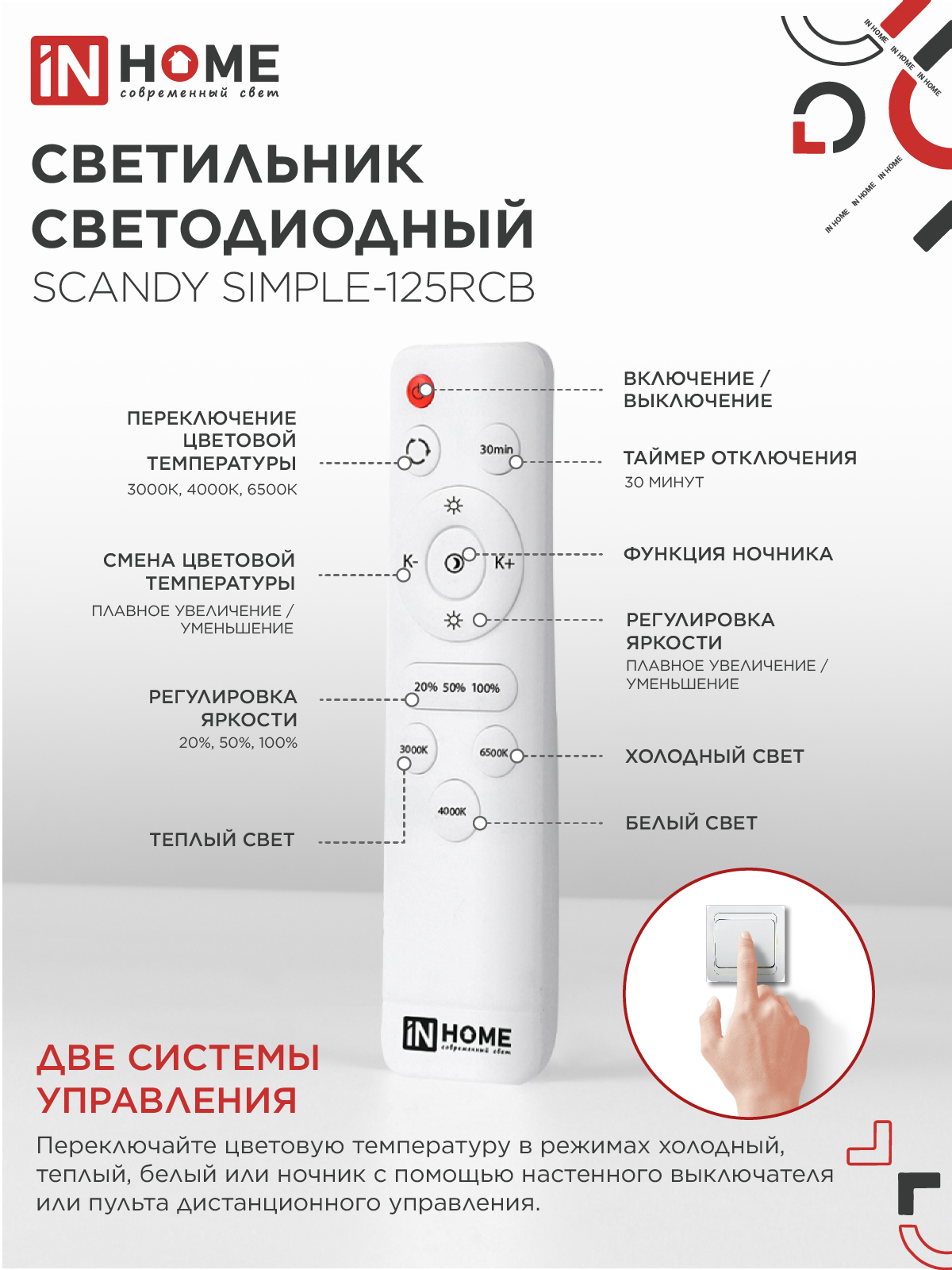 Светильник светодиодный SCANDY SIMPLE-125RCB 125Вт 230В 3000-6500K 10000Лм 400x50мм пульт ДУ черный IN HOME в Находке