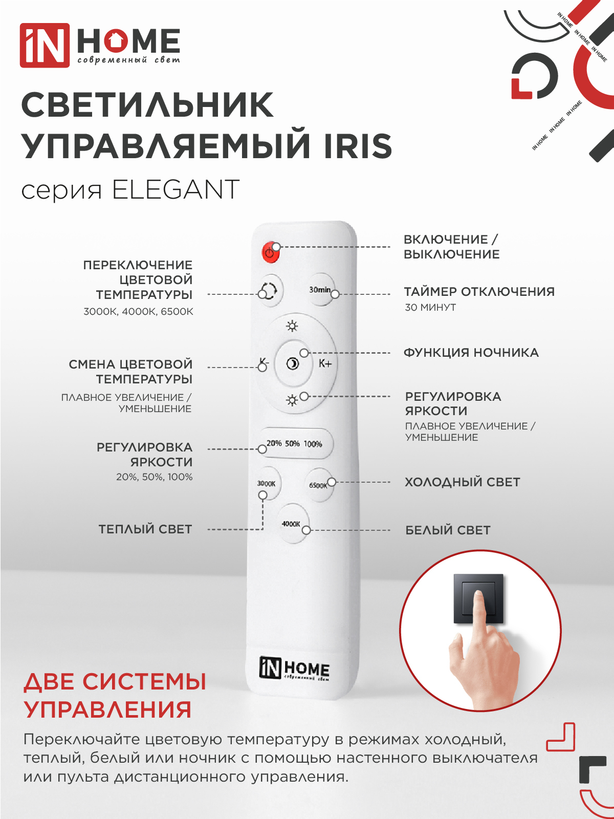 Светильник светодиодный ELEGANT IRIS 120Вт 230В 3000-6500K 607х535х85мм c пультом ДУ белый IN HOME в Находке
