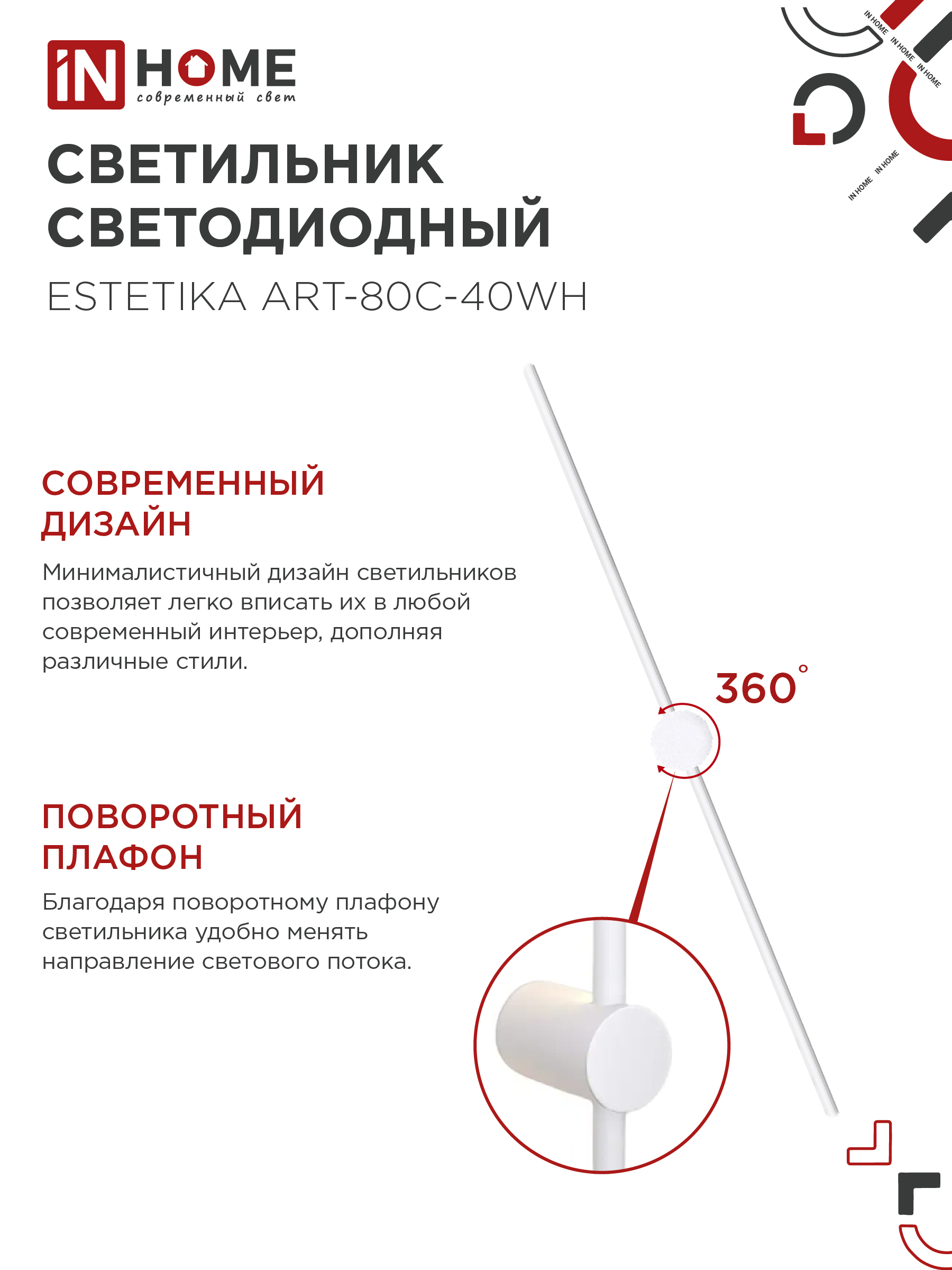 Светильник светодиодный ESTETIKA ART-80C-40WH 15Вт 230В 4000K 1050Лм 800х60x98 белый IN HOME в Находке