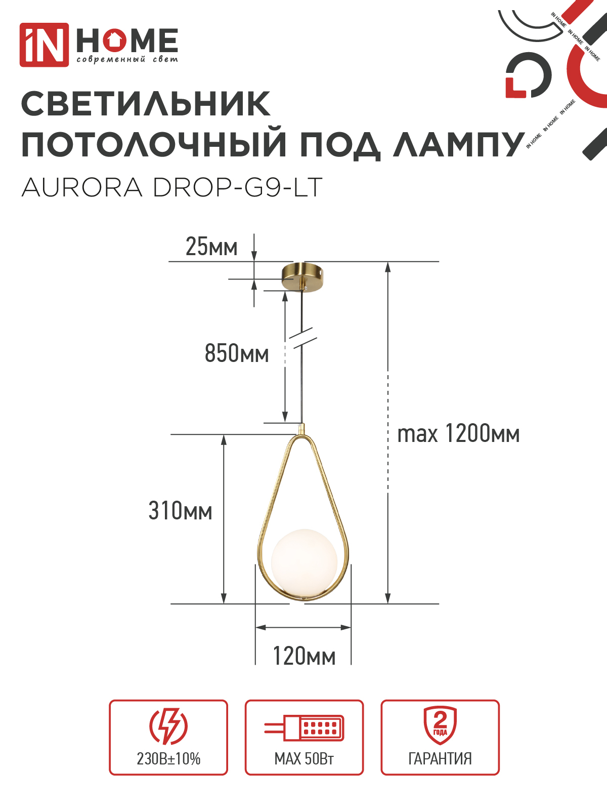 Светильник подвесной под лампу AURORA DROP-G9-LT 1хG9 матовый плафон, латунный корпус IN HOME в Находке
