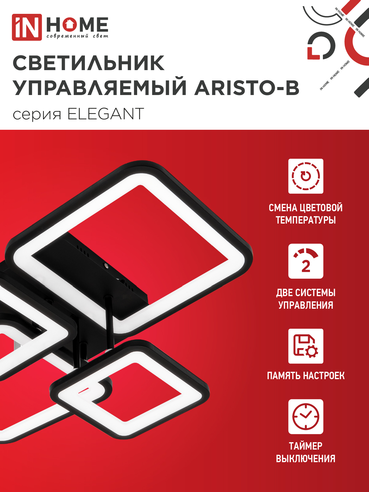 Светильник светодиодный ELEGANT ARISTO-B 90Вт 230В 3000-6500K 535х370х150мм пульт ДУ черный IN HOME в Находке