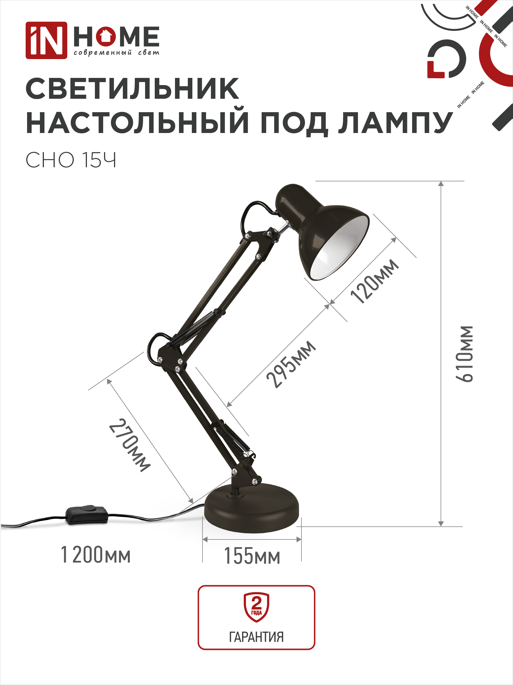 Светильник настольный под лампу на основании + струбцина СНО 15Ч-E27 230В ЧЕРНЫЙ IN HOME в Находке