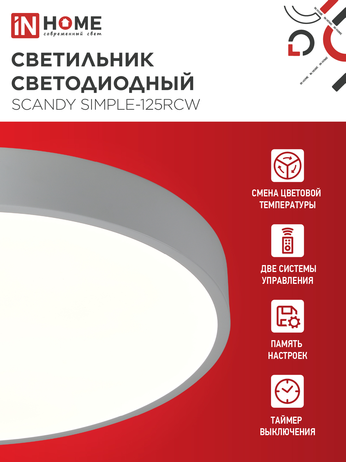 Светильник светодиодный SCANDY SIMPLE-125RCW 125Вт 230В 3000-6500K 10000Лм 500x50мм с пультом ДУ белый IN HOME в Находке