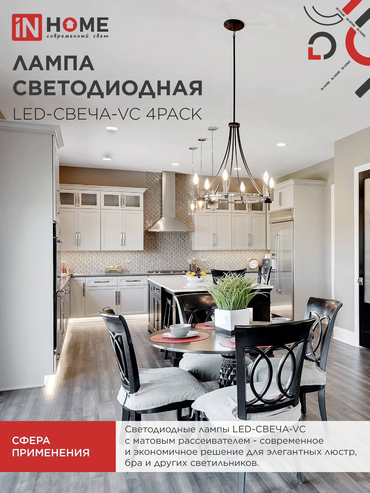 Лампа светодиодная LED-СВЕЧА-VC 4PACK 14Вт 230В Е14 4000К 1330Лм (4шт./упак) IN HOME в Находке