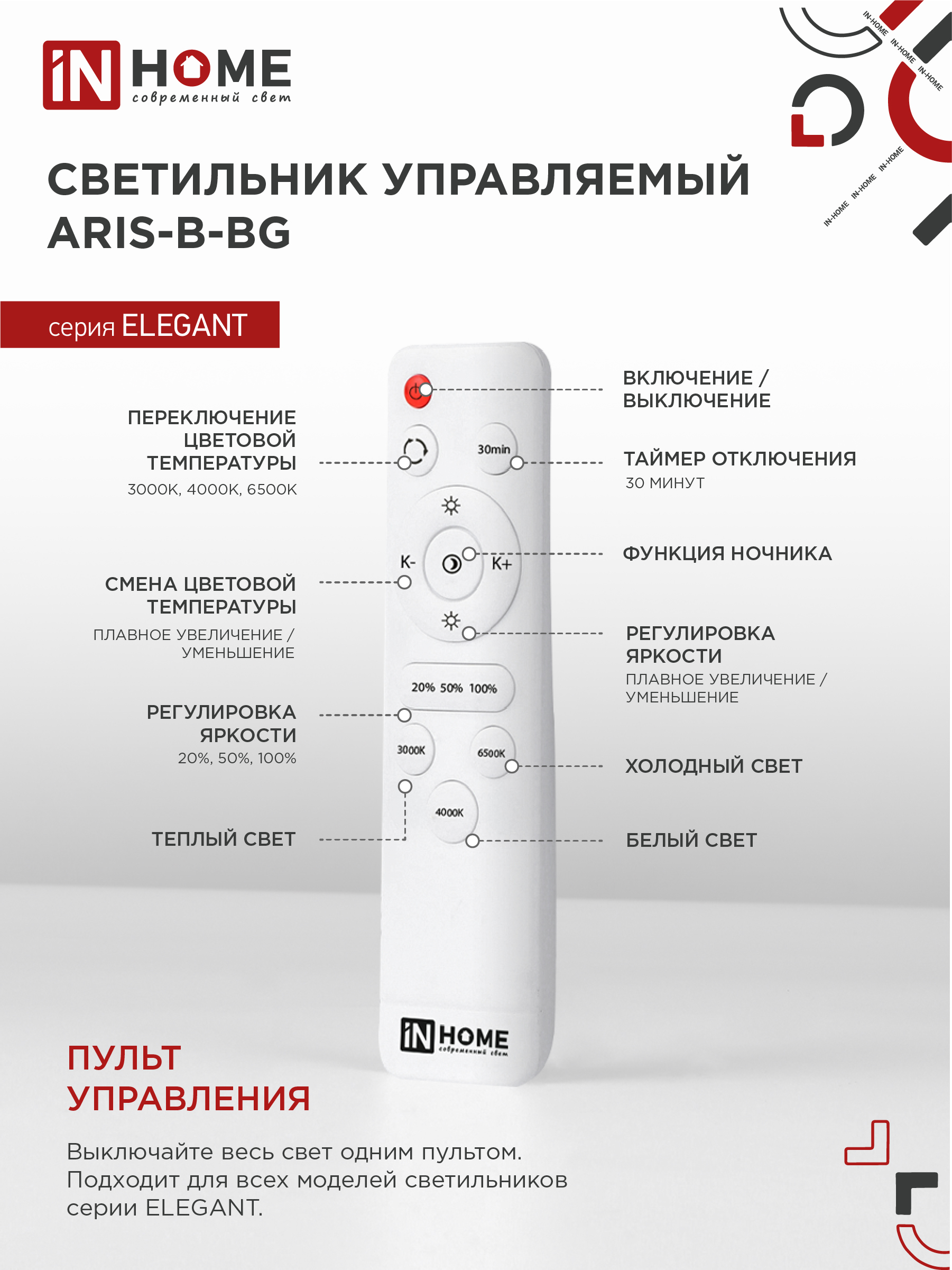 Светильник светодиодный ELEGANT ARIS-B-ВG 90Вт 230В 3000-6500K 7000Лм 557х557х115мм пульт ДУ черный IN HOME в Находке