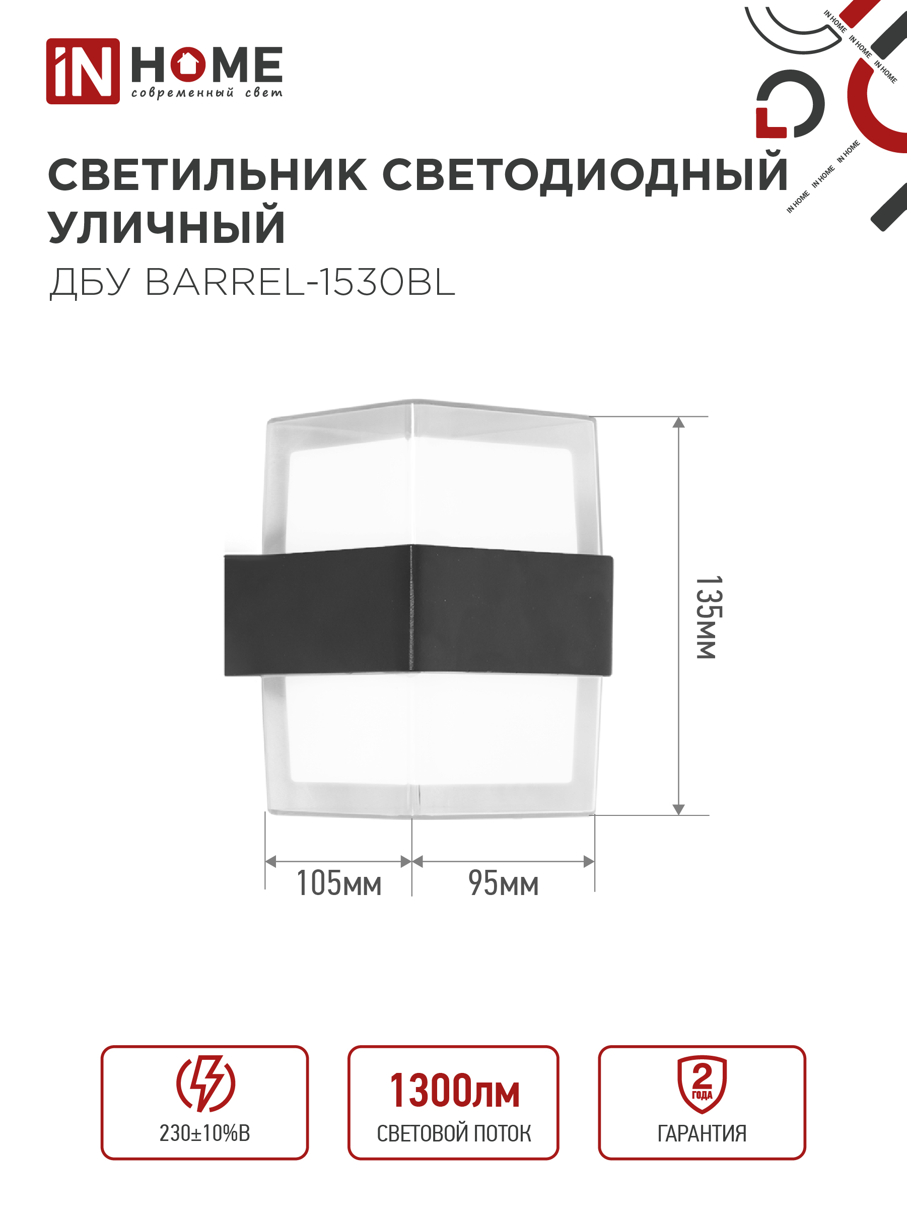 Светильник уличный светодиодный ДБУ BARREL-1530BL 15Вт 3000К IP54 черный IN HOME в Находке