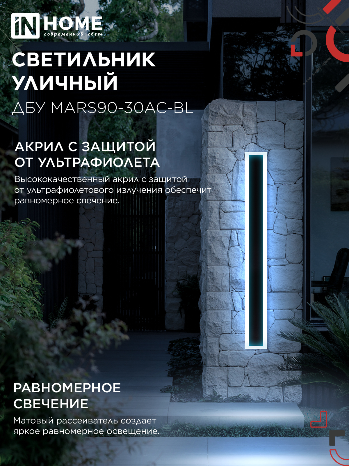 Светильник уличный светодиодный ДБУ MARS90-30AC-ВL 30Вт 3CCT 900x80 IP54 черный IN HOME в Находке