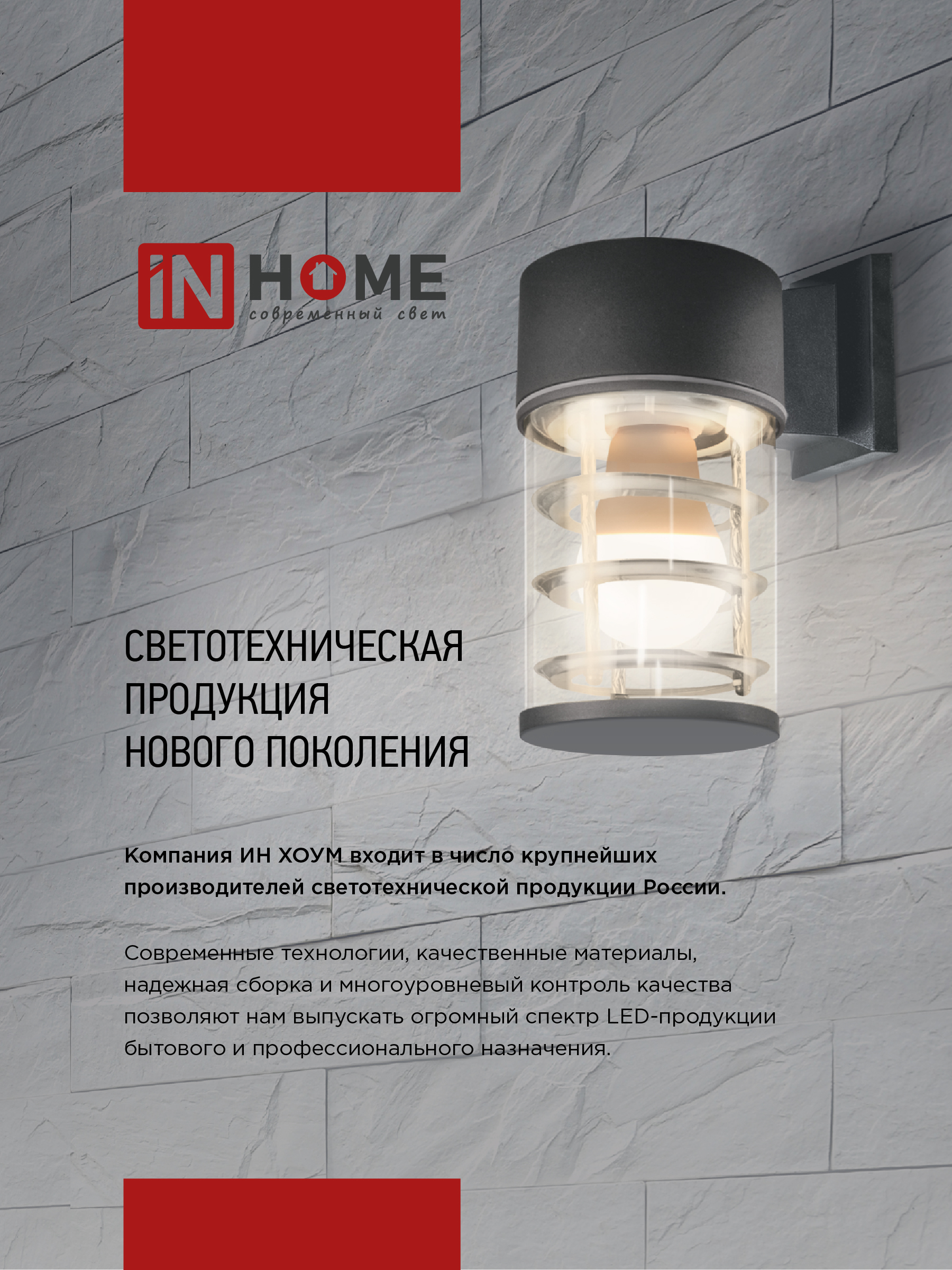 Светильник уличный настенный односторонний НБУ LINE-1хA60-BL алюминиевый черный IP54 IN HOME в Находке