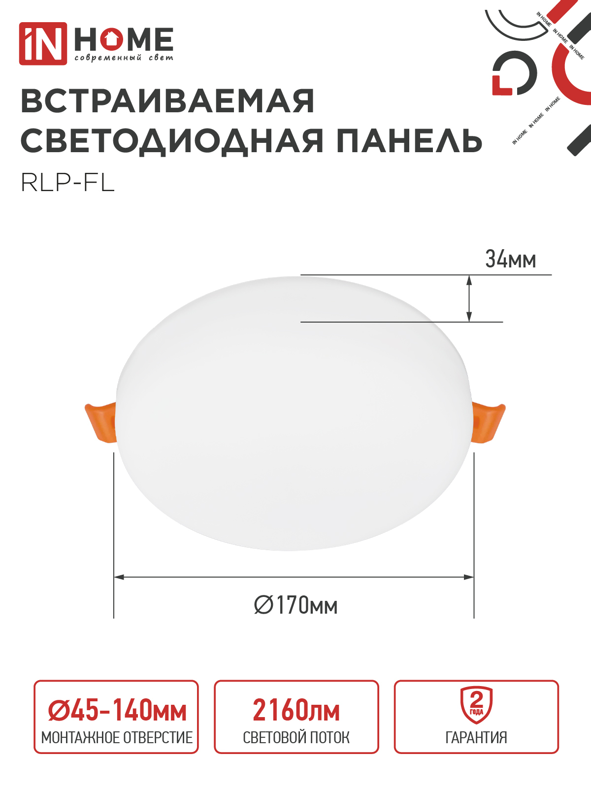 Панель светодиодная встраиваемая безрамочная RLP-FL 24Вт 230В 6500К 2160Лм 170мм с регулируемым монтажом 45-140мм белая IP20 IN HOME в Находке