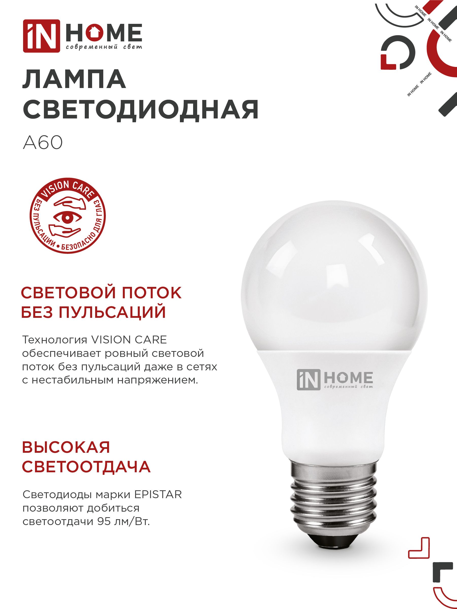 Лампа светодиодная LED-A60-VC 4PACK 15Вт 230В Е27 4000К 1430Лм (4шт./упак) IN HOME в Находке