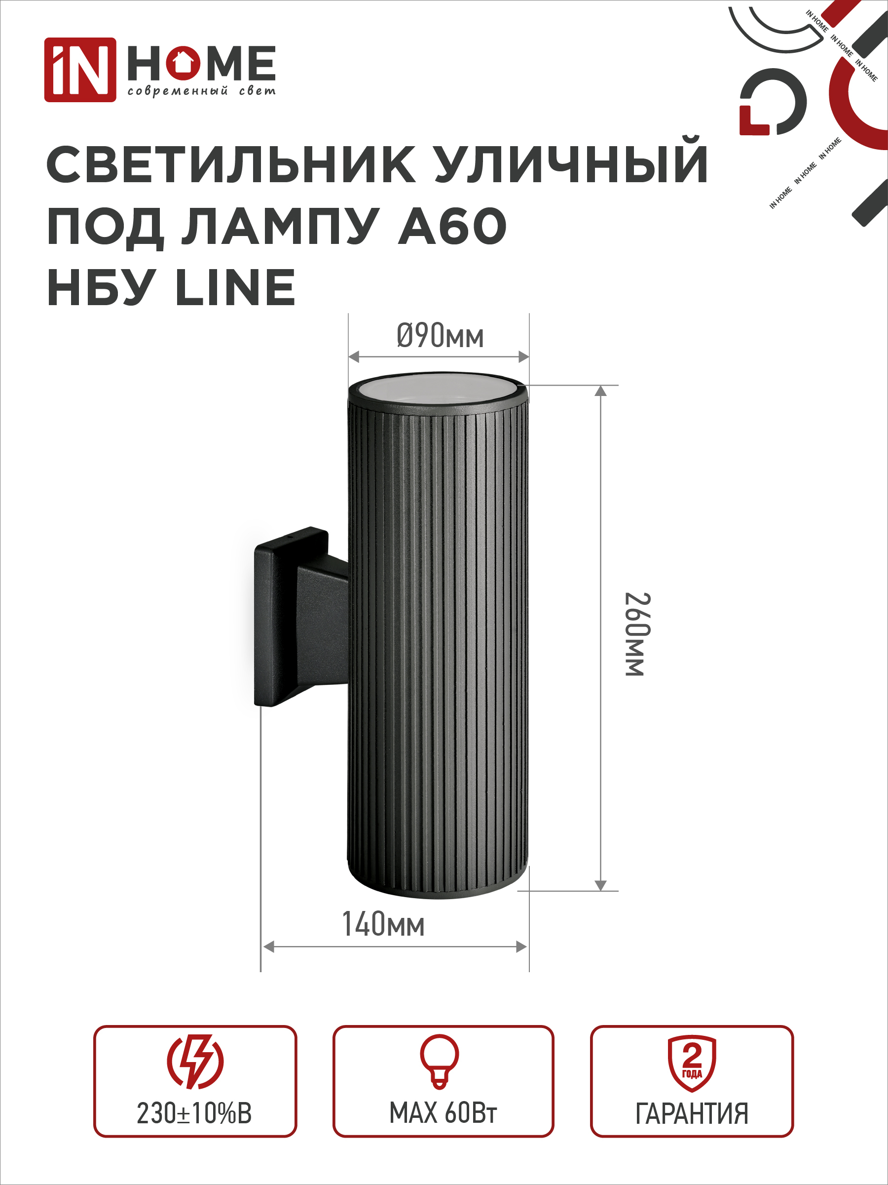 Светильник уличный настенный двусторонний НБУ LINE-2хA60-BL алюминиевый черный IP54 IN HOME в Находке