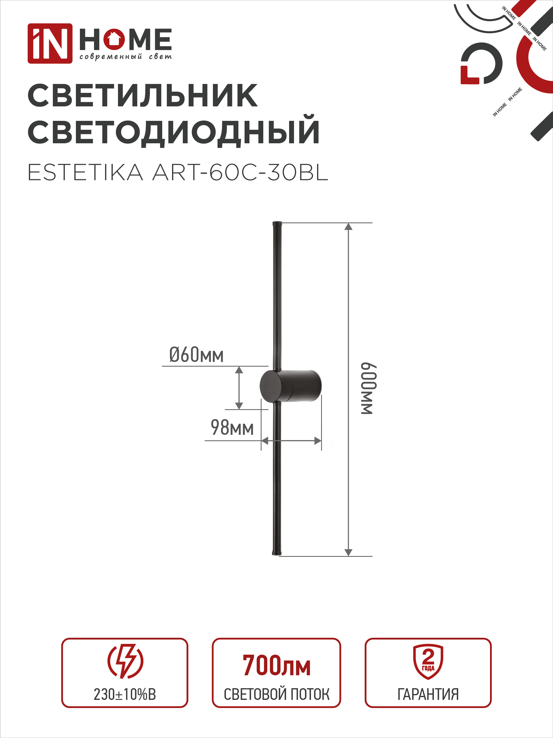 Светильник светодиодный ESTETIKA ART-60C-30BL 10Вт 230В 3000K 700Лм 600х60x98 черный IN HOME в Находке