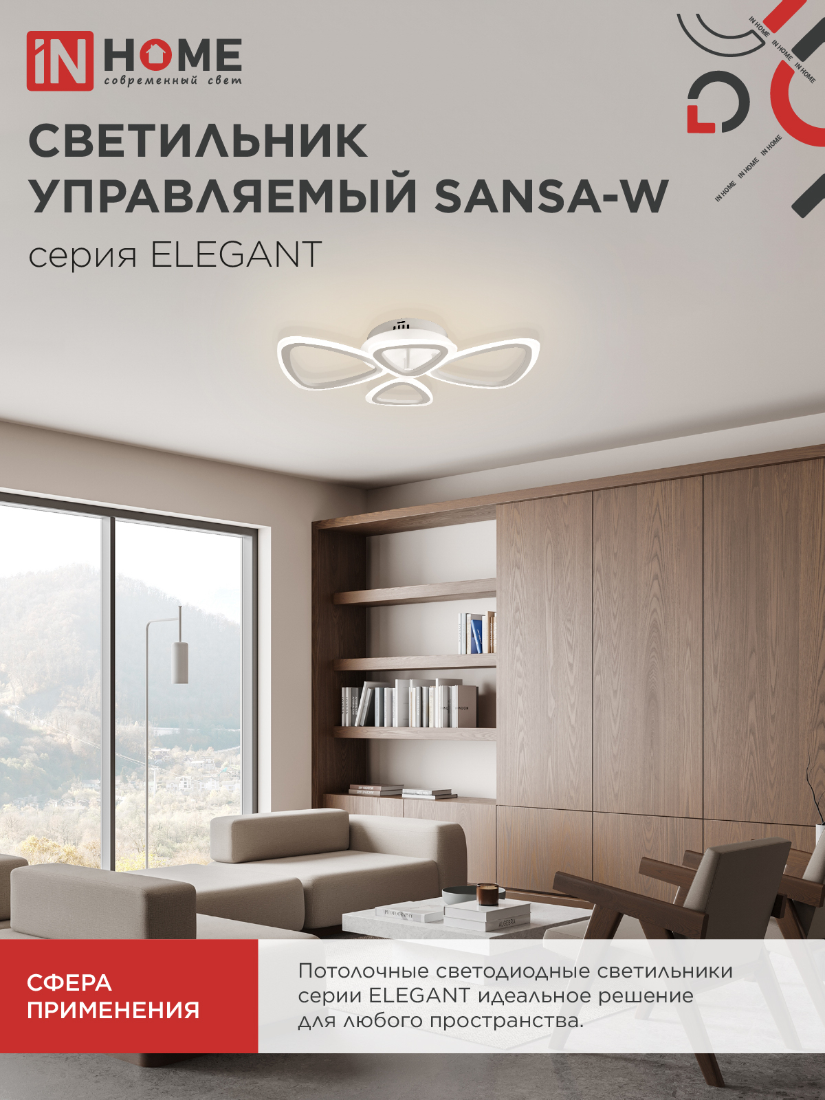 Люстра светодиодная ELEGANT SANSA-W 60Вт 230В 3000-6500K 4700Лм 600х400х75мм c пультом ДУ белый IN HOME в Находке