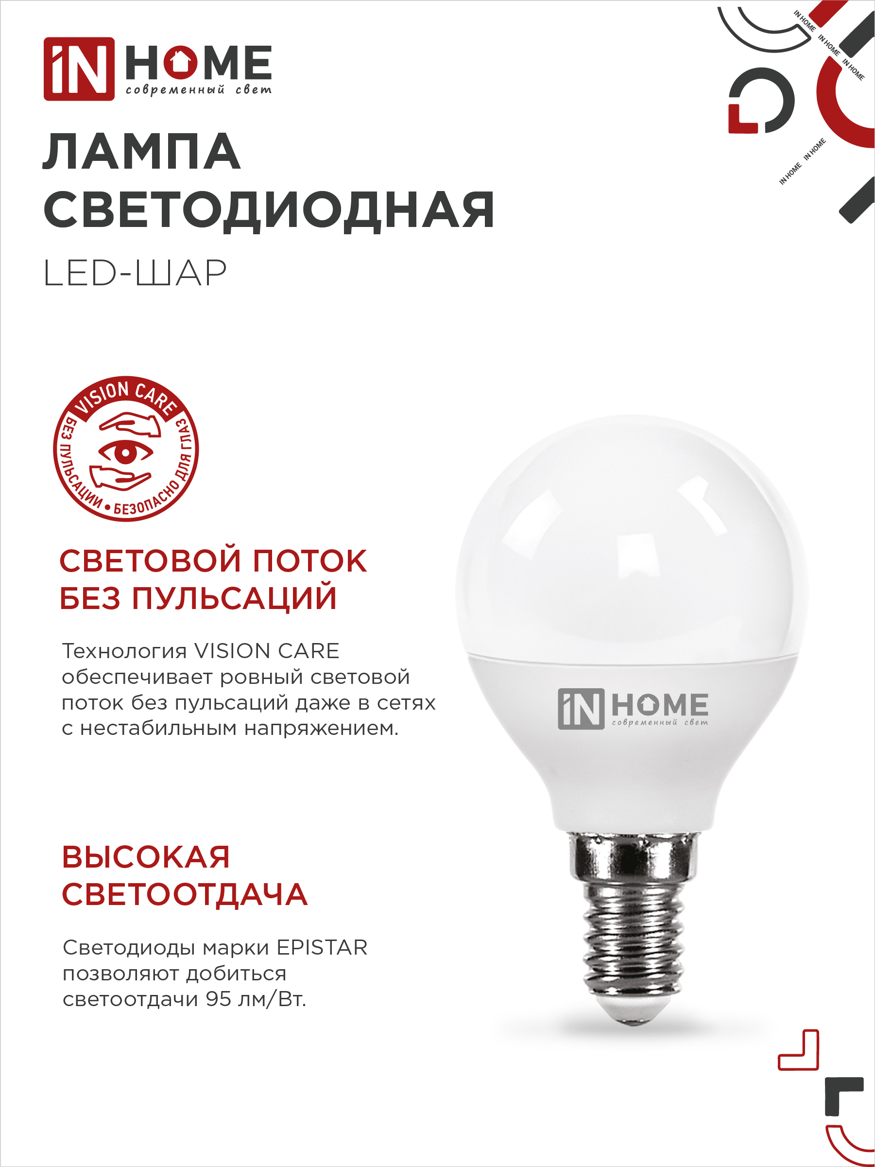 Лампа светодиодная LED-ШАР-VC 4PACK 14Вт 230В Е14 4000К 1330Лм (4шт./упак) IN HOME в Находке