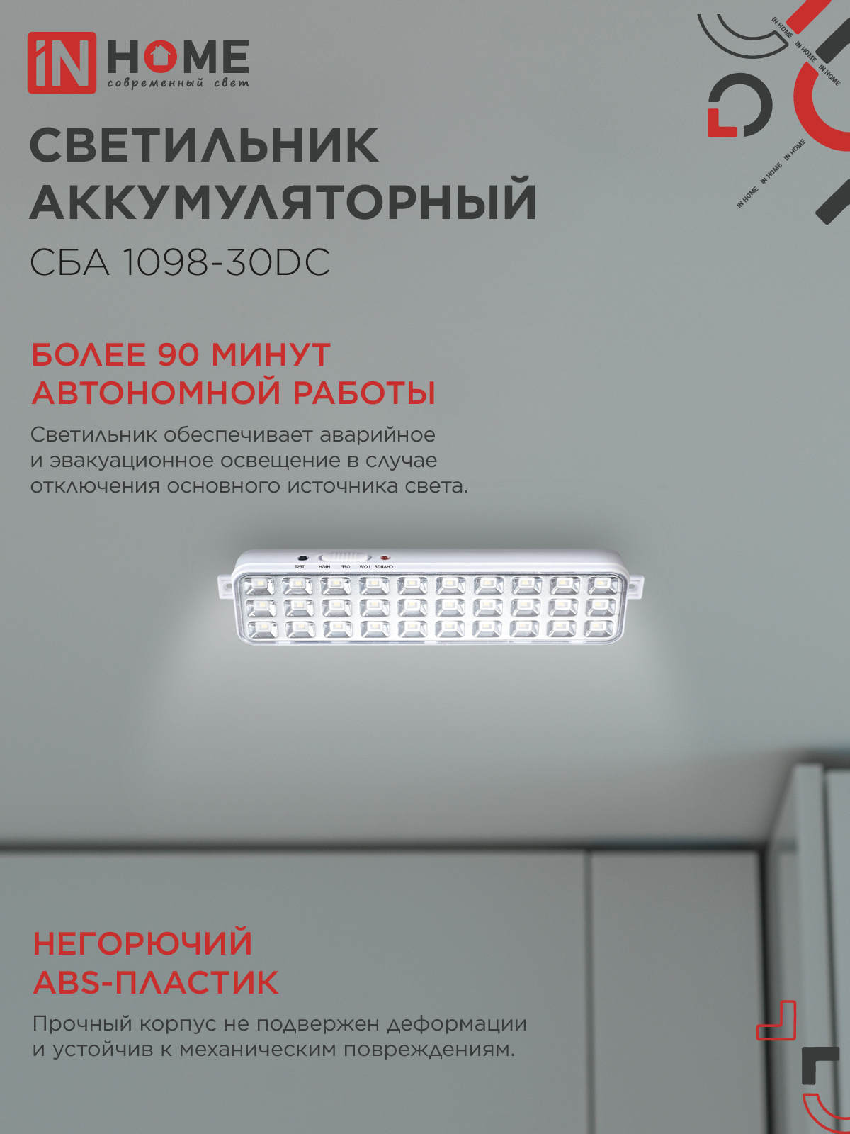 Светильник светодиодный аварийный СБА 1098-30DC 30 LED 1.2Ah lithium battery DC IN HOME в Находке