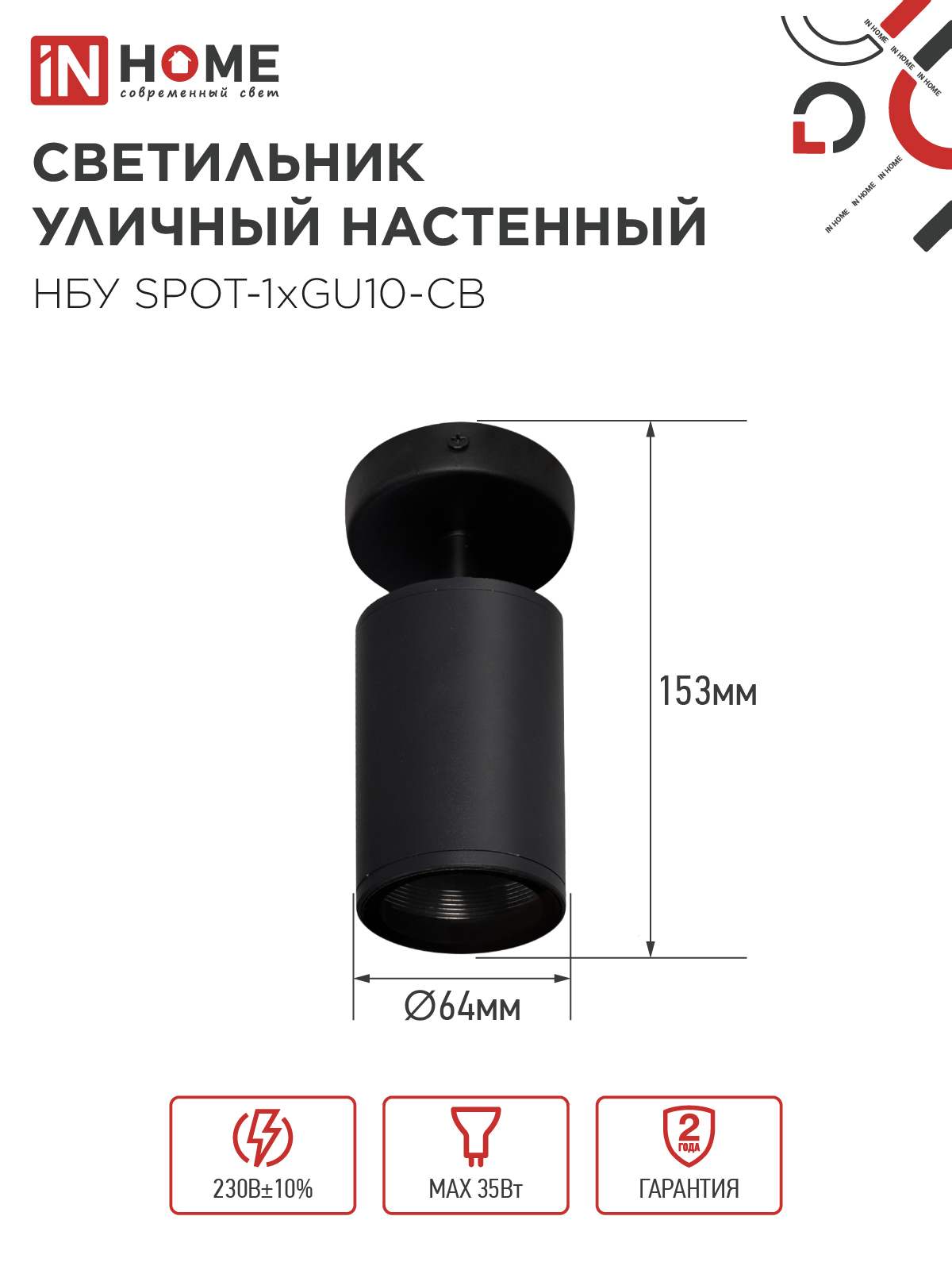 Светильник уличный настенный поворотный НБУ SPOT-1xGU10-CB на основании черный IP54 IN HOME в Находке