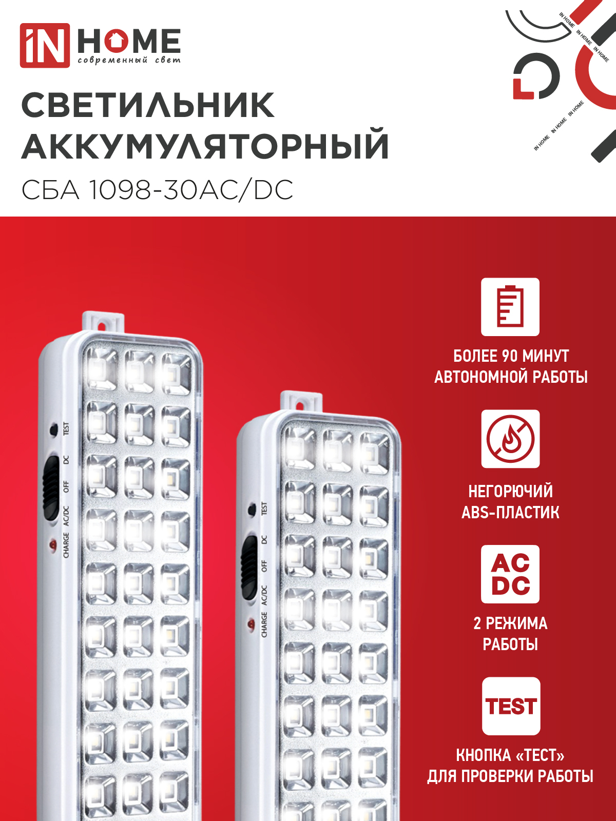 Светильник светодиодный аварийный СБА 1098-30AC/DC 30 LED 1.2Ah lithium battery AC/DC IN HOME в Находке