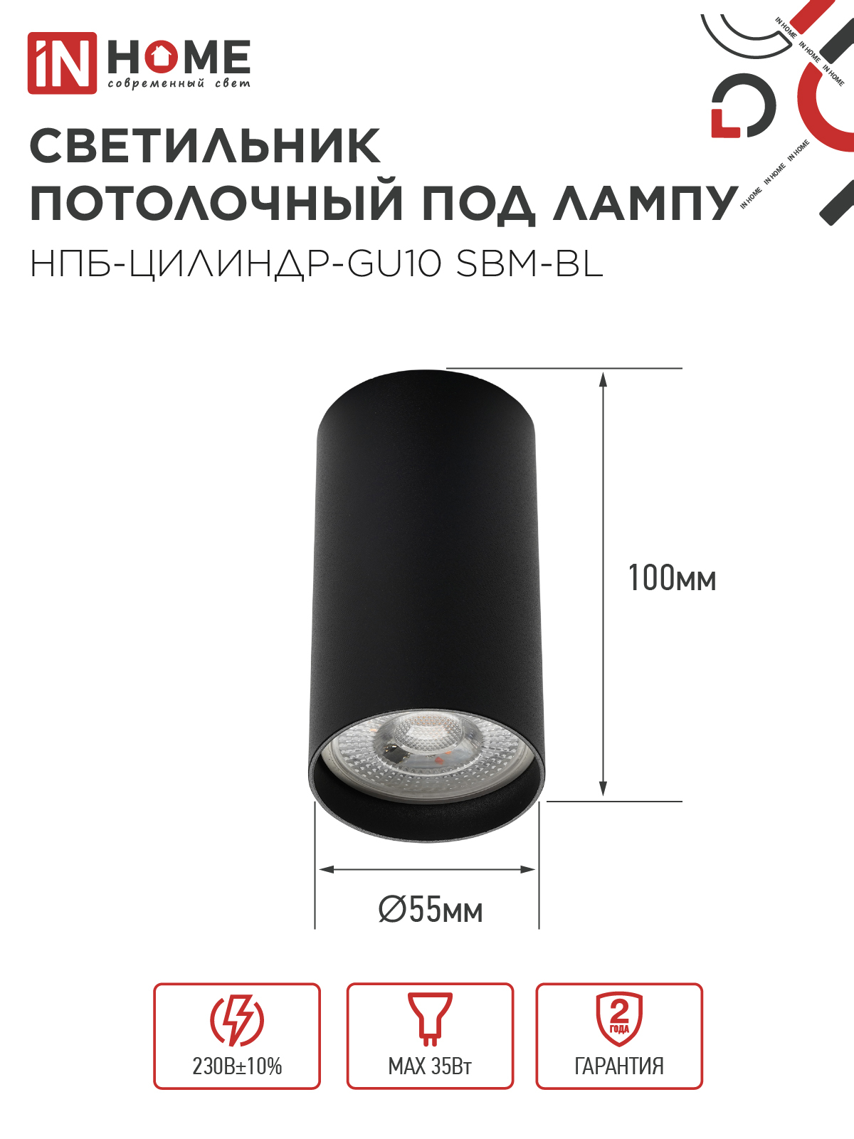 Светильник потолочный НПБ-ЦИЛИНДР-GU10 SBM-BL под GU10 55х100мм черный IN HOME в Находке