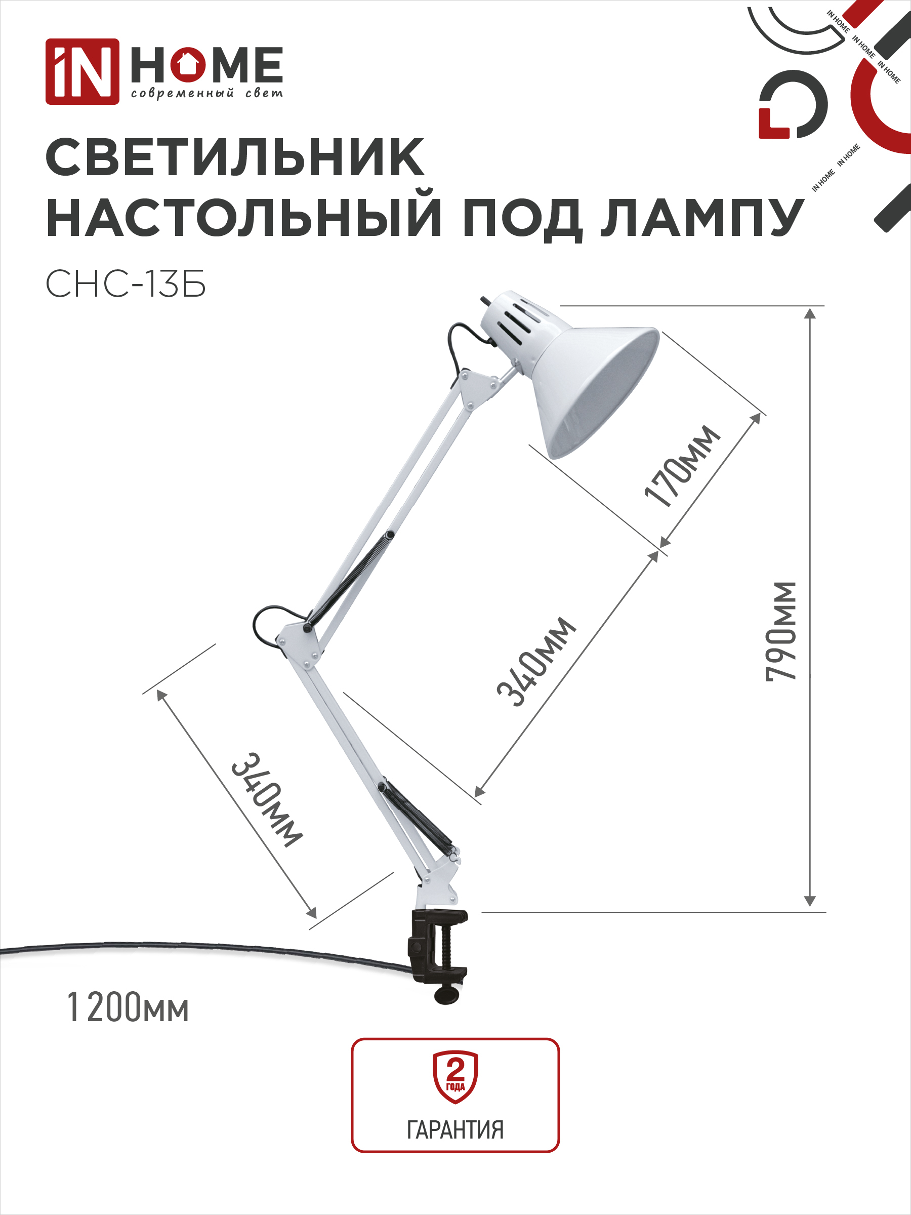 Светильник настольный на струбцине СНС 13Б-E27 230В БЕЛЫЙ IN HOME в Находке
