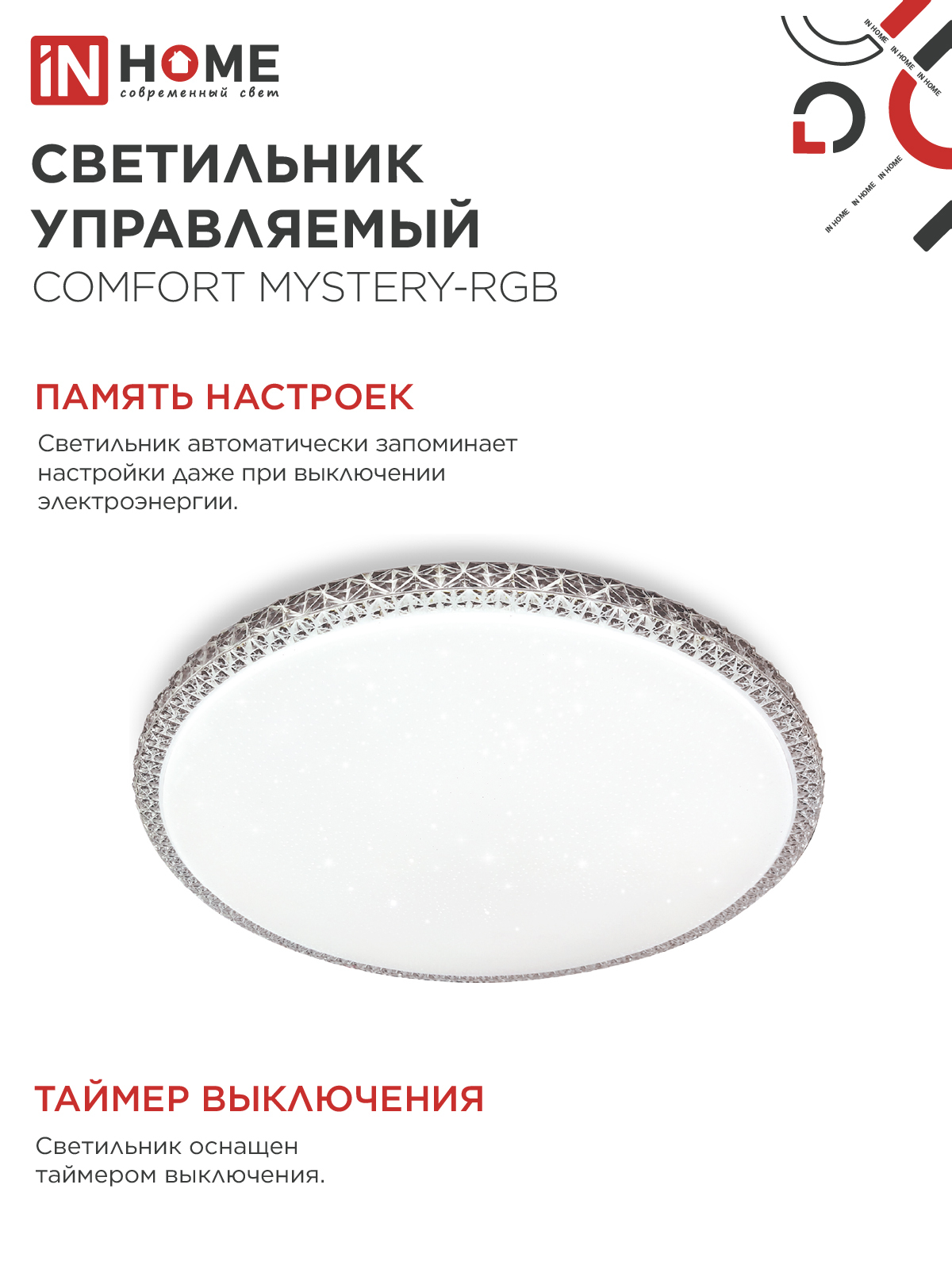 Светильник светодиодный COMFORT MYSTERY-RGB 125Вт 230В 3000-6500K 10000Лм 500x80мм с пультом ДУ IN HOME в Находке