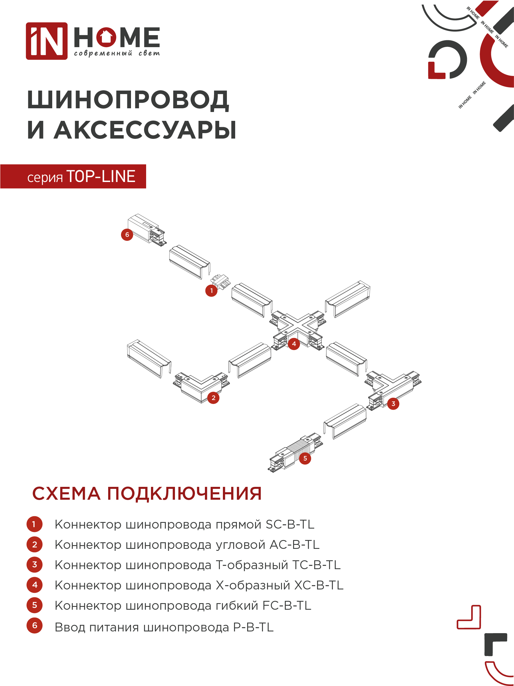 Светильник трековый TR-GX53-TL 52RB под лампу GX53 с подсветкой черный IN HOME в Находке