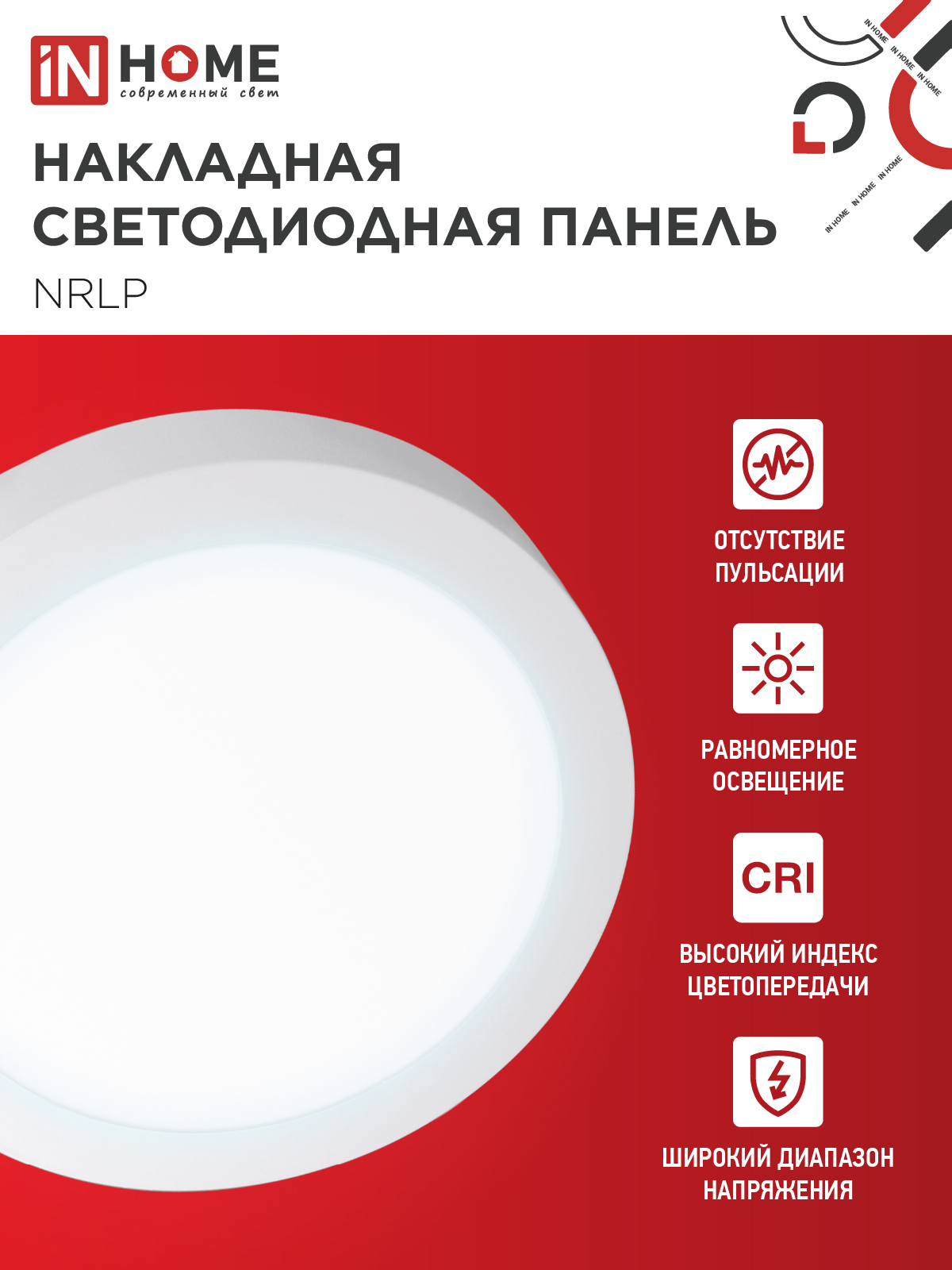 Панель светодиодная накладная круглая NRLP 18Вт 230В 6500К 1260Лм 210мм белая IP40 IN HOME в Находке