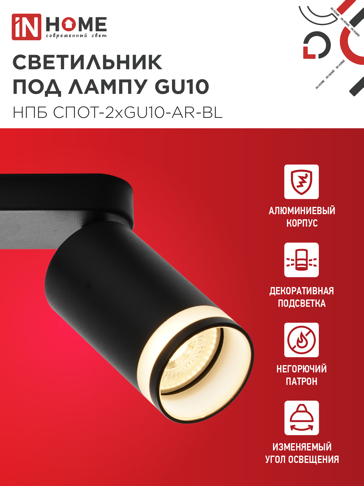Светильник потолочный НПБ СПОТ-2xGU10-AR-BL под лампу GU10 260х55х135мм линейный черный IN HOME в Находке