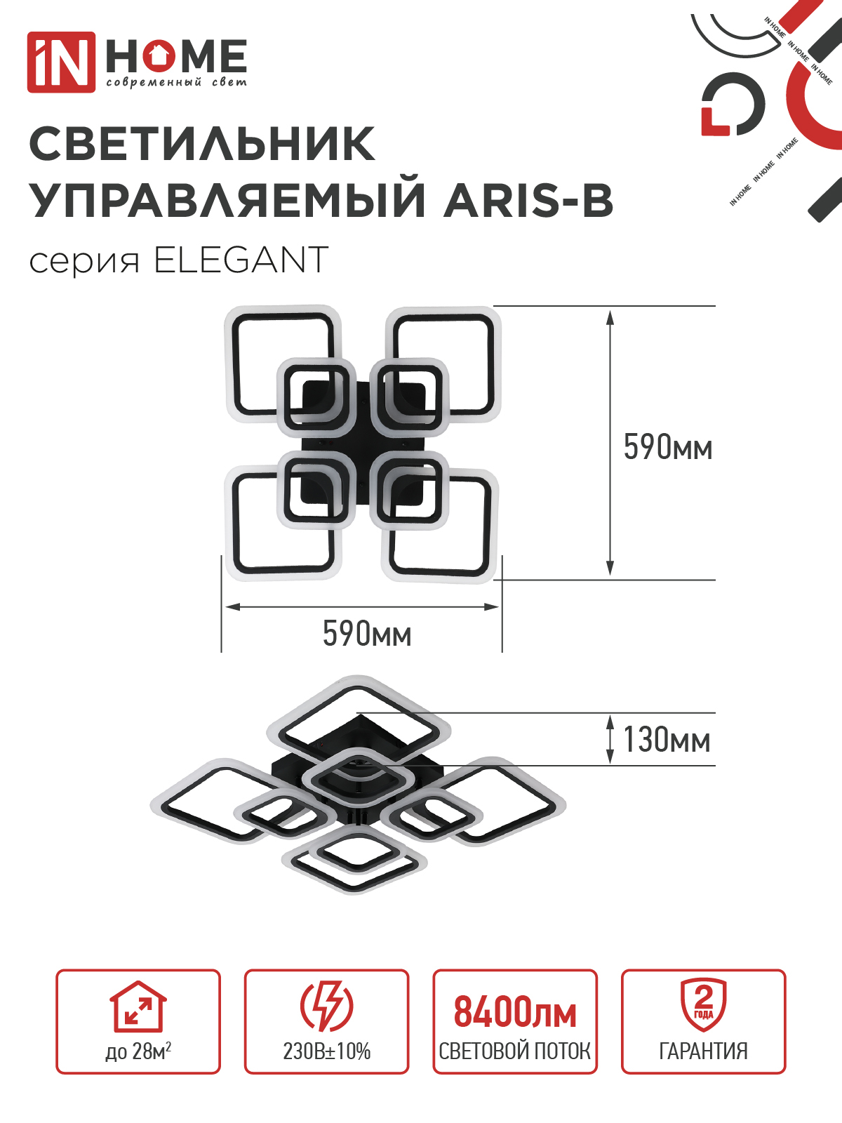 Светильник светодиодный ELEGANT ARIS-B 120Вт 230В 3000-6500K 590х590х130мм c пультом ДУ черный IN HOME в Находке