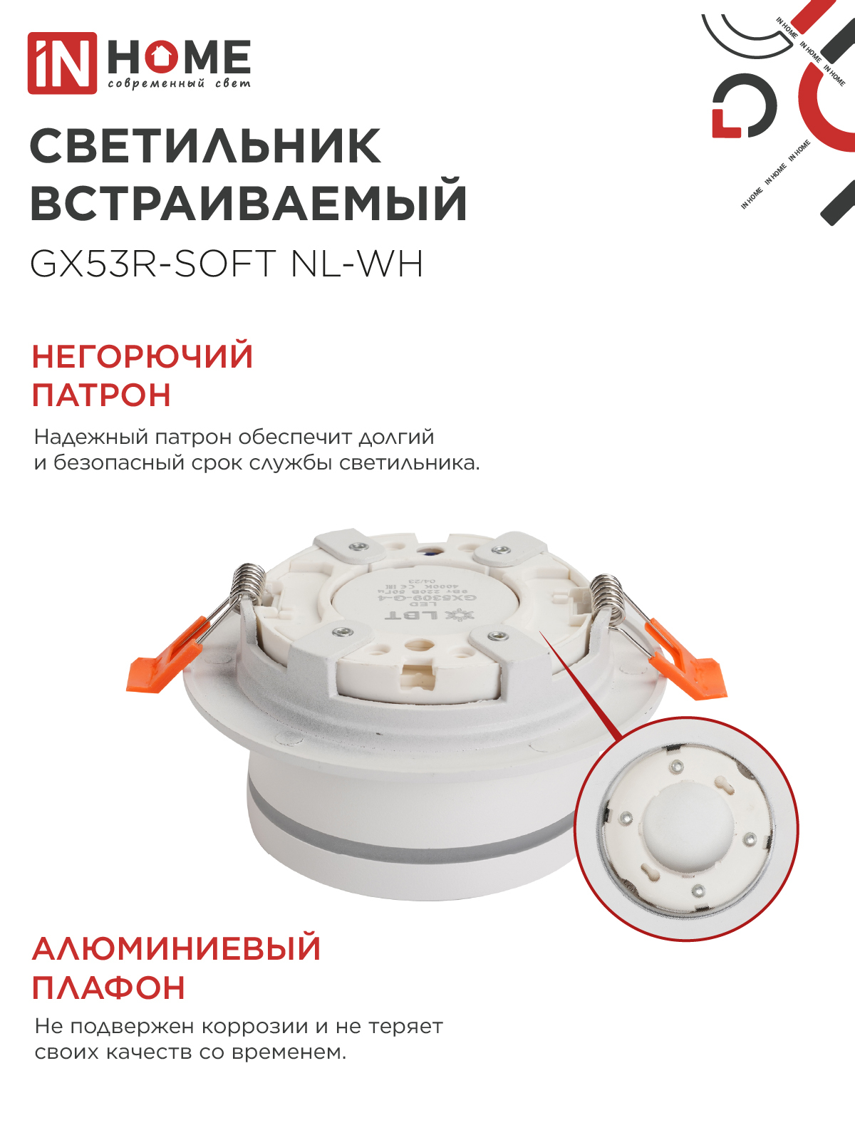 Светильник встраиваемый GX53R-SOFT NL-WH под GX53 c подсветкой, 110х63мм белый IN HOME в Находке