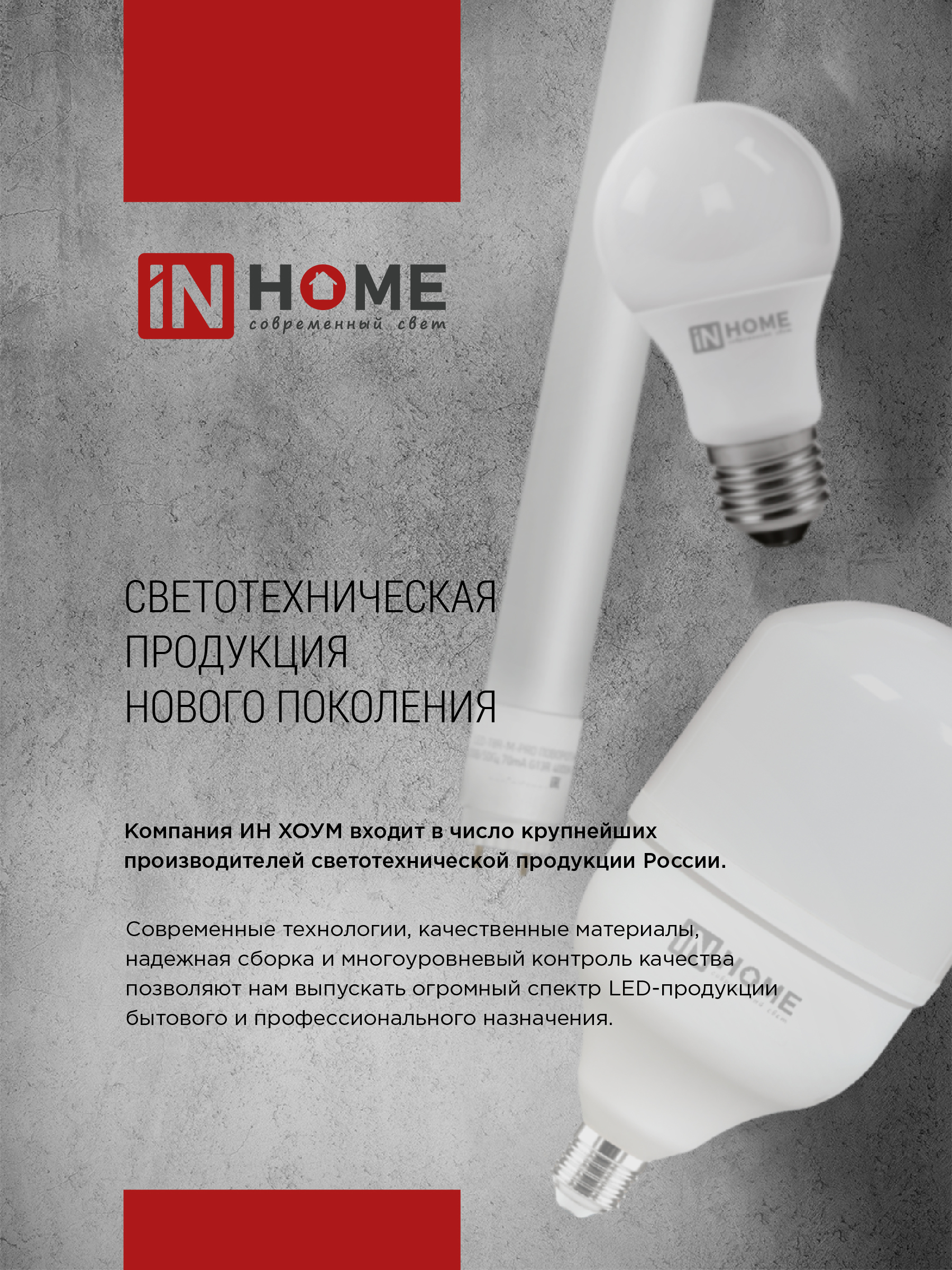 Лампа светодиодная LED-HP-PRO 100Вт 230В E27 с адаптером Е40 6500К 9500Лм IN HOME в Находке