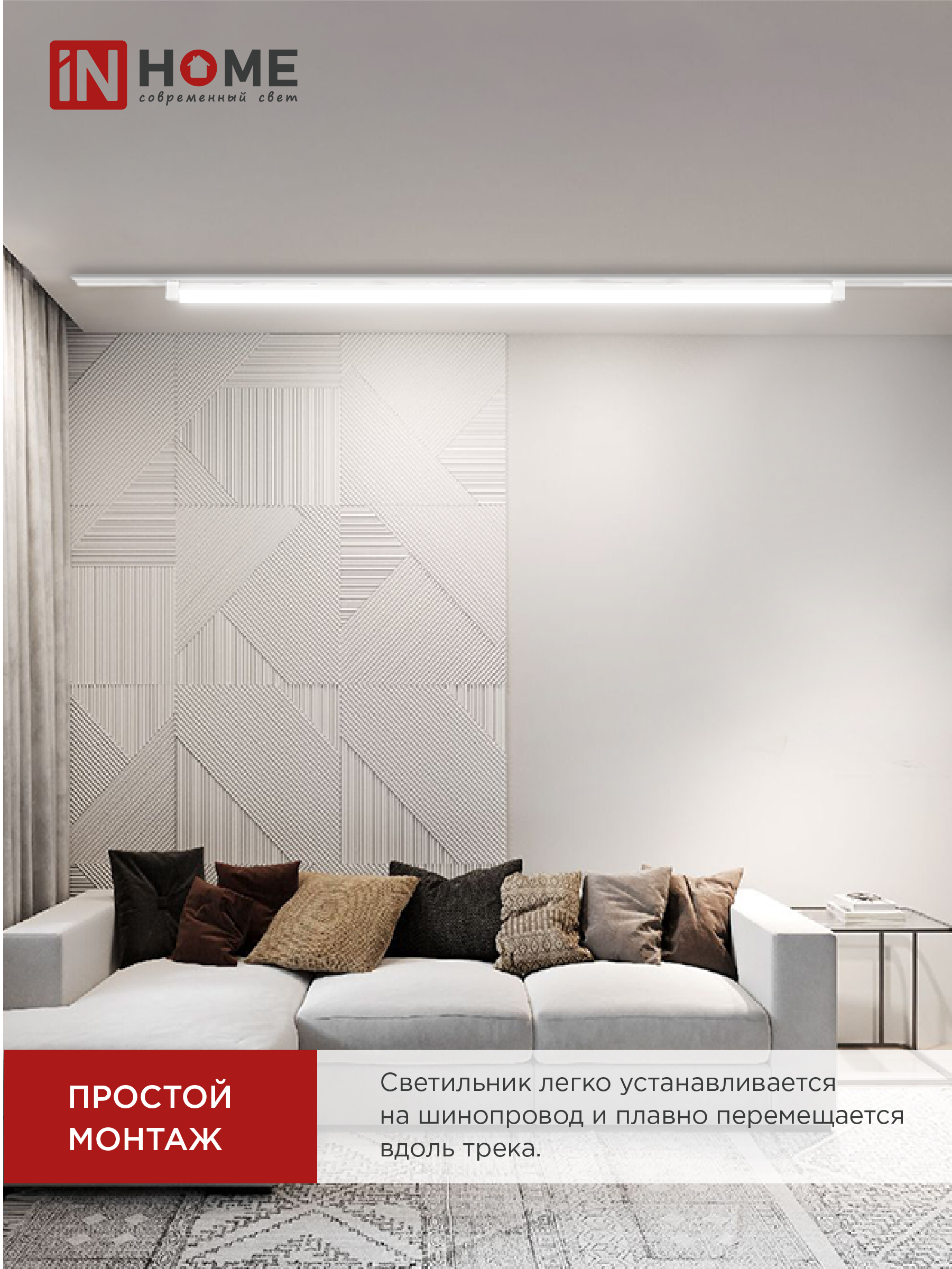 Светильник трековый линейный светодиодный поворотный LTR-01R-TL 5040W 50Вт 4000К 870мм 120 градусов белый серии TOP-LINE IN HOME в Находке