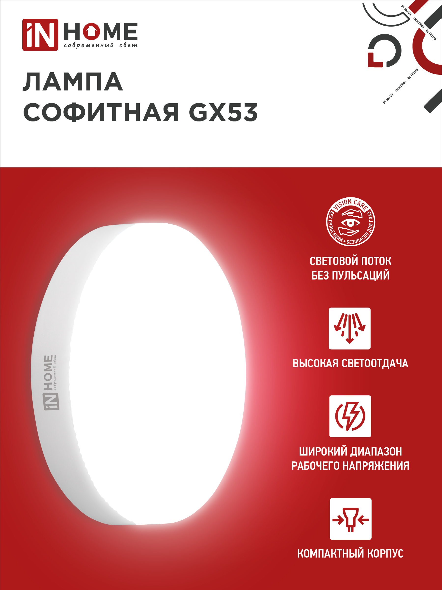 Лампа светодиодная LED-GX53-VC 10Вт 230В 4000К 950Лм IN HOME в Находке