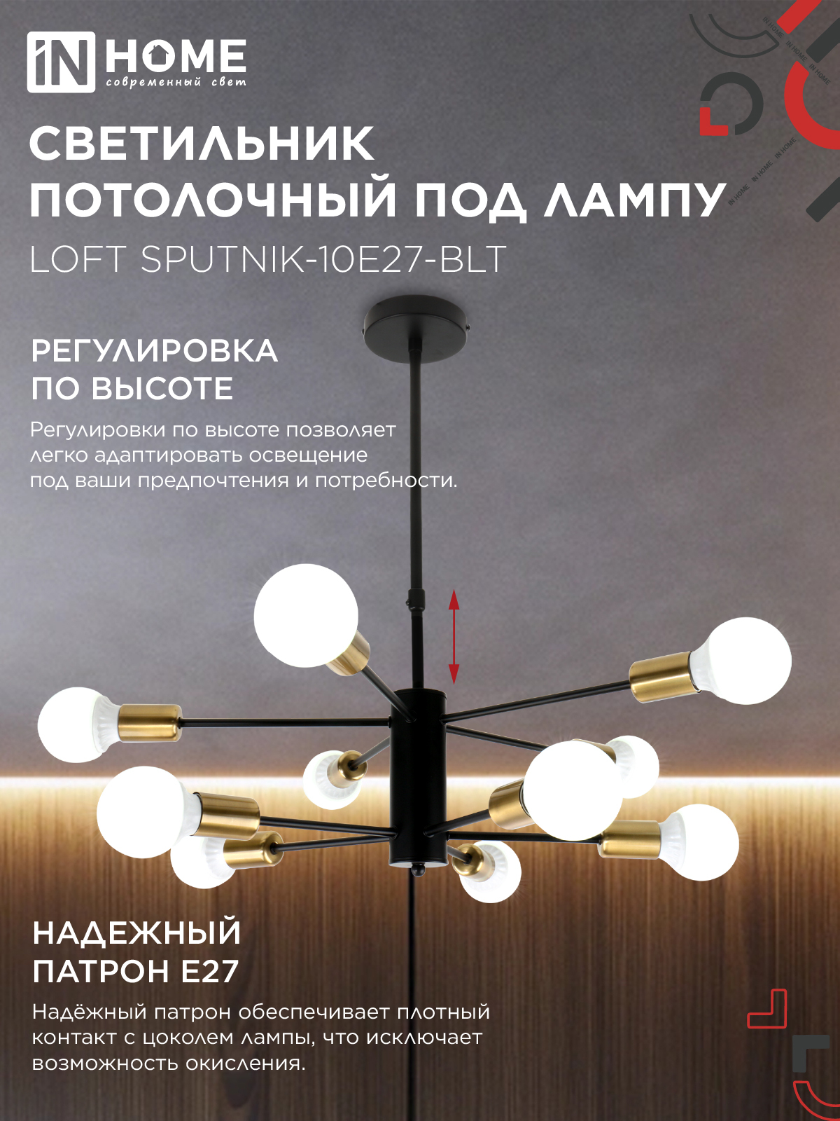 Люстра под лампу LOFT SPUTNIK-10E27-BLT 10хЕ27 черный, латунь IN HOME в Находке